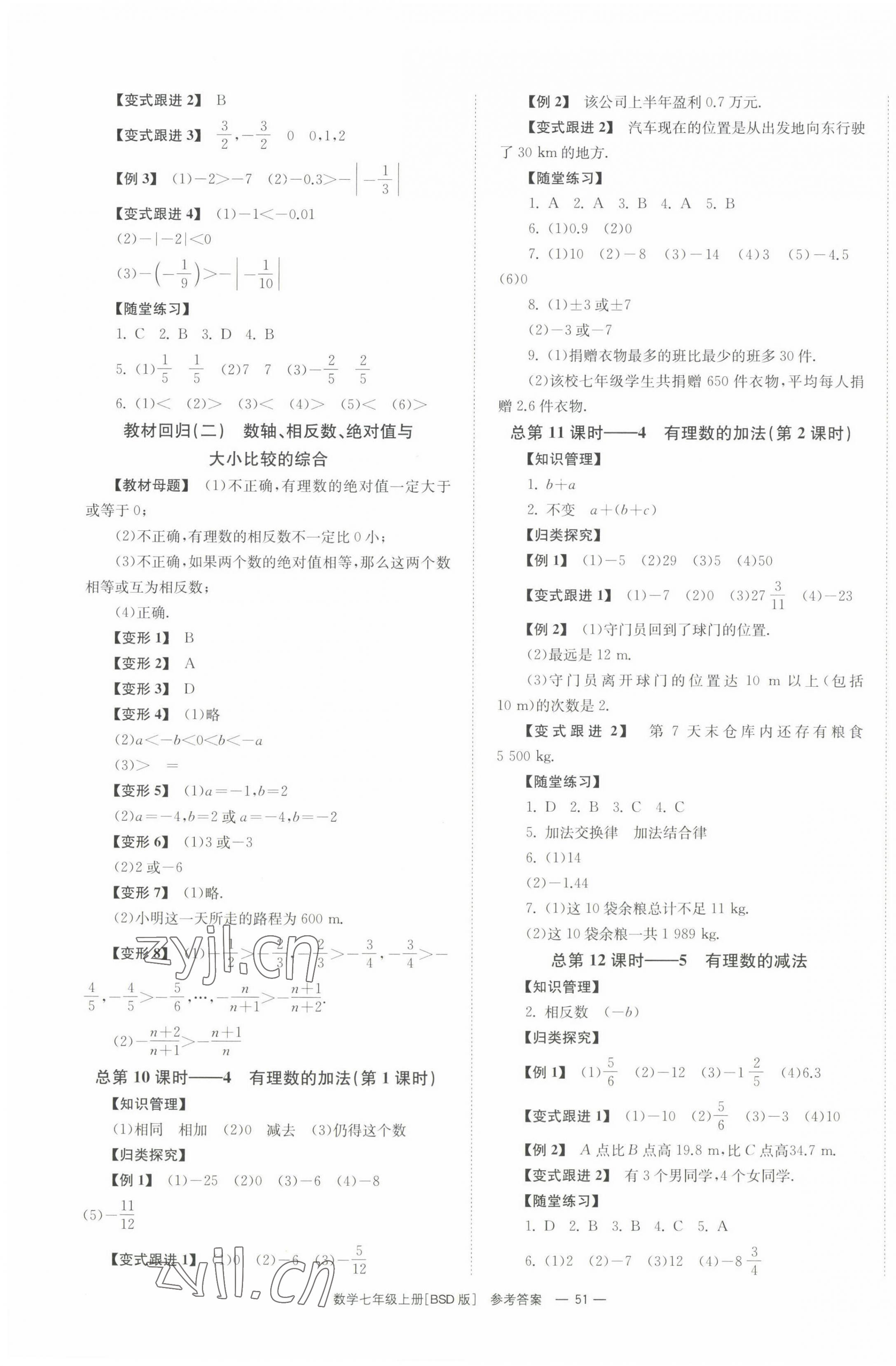 2022年全效学习同步学练测七年级数学上册北师大版 第3页