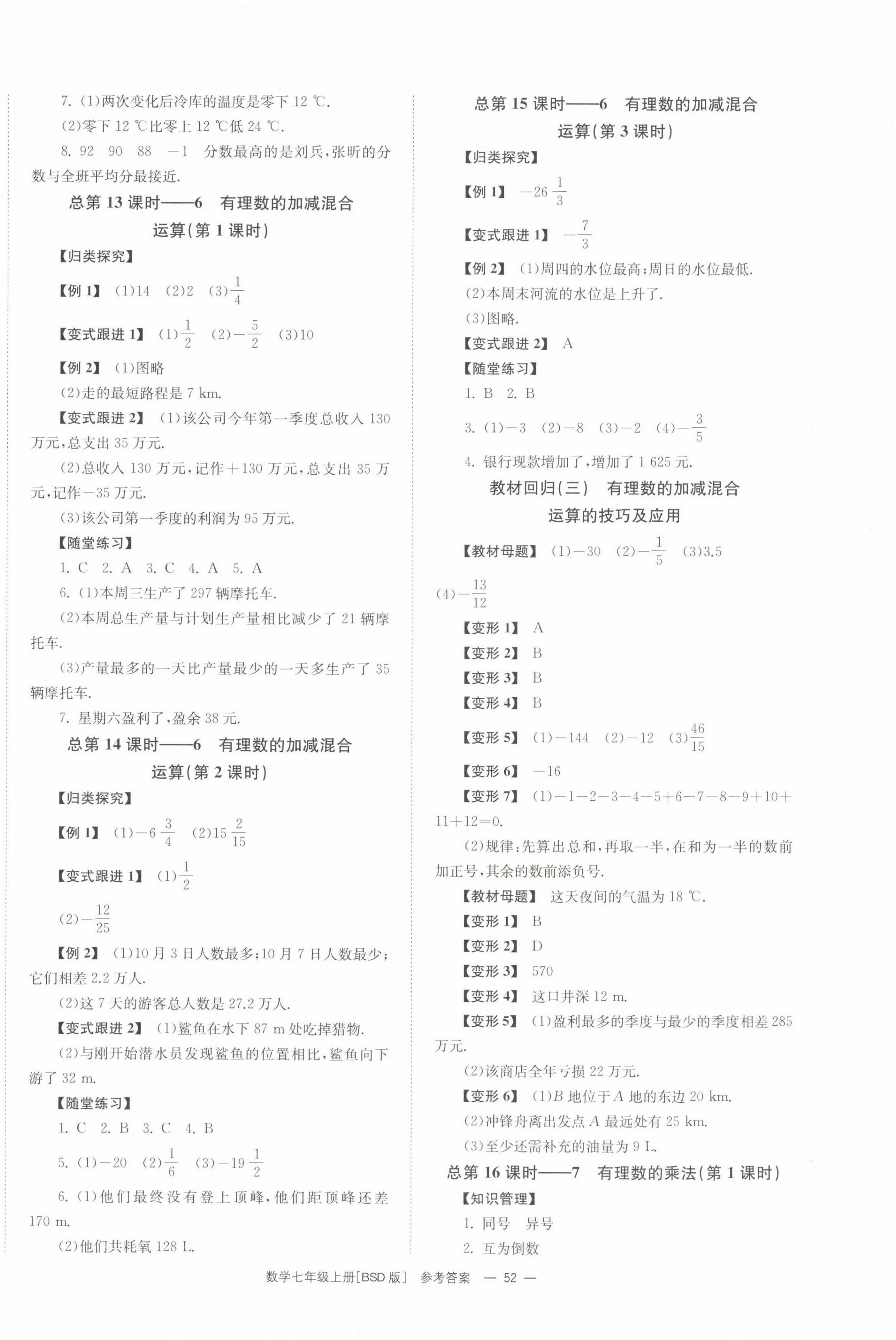 2022年全效學(xué)習(xí)同步學(xué)練測七年級數(shù)學(xué)上冊北師大版 第4頁