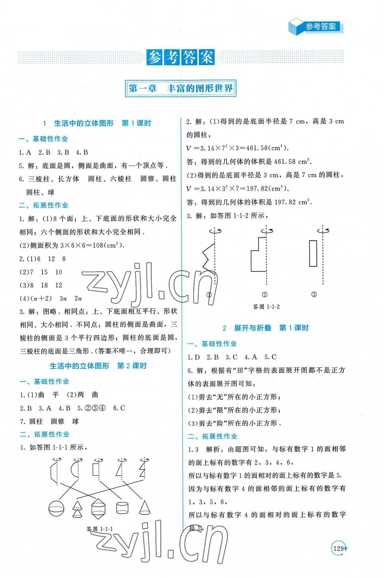 2022年新課標(biāo)同步單元練習(xí)七年級數(shù)學(xué)上冊北師大版深圳專版 第1頁