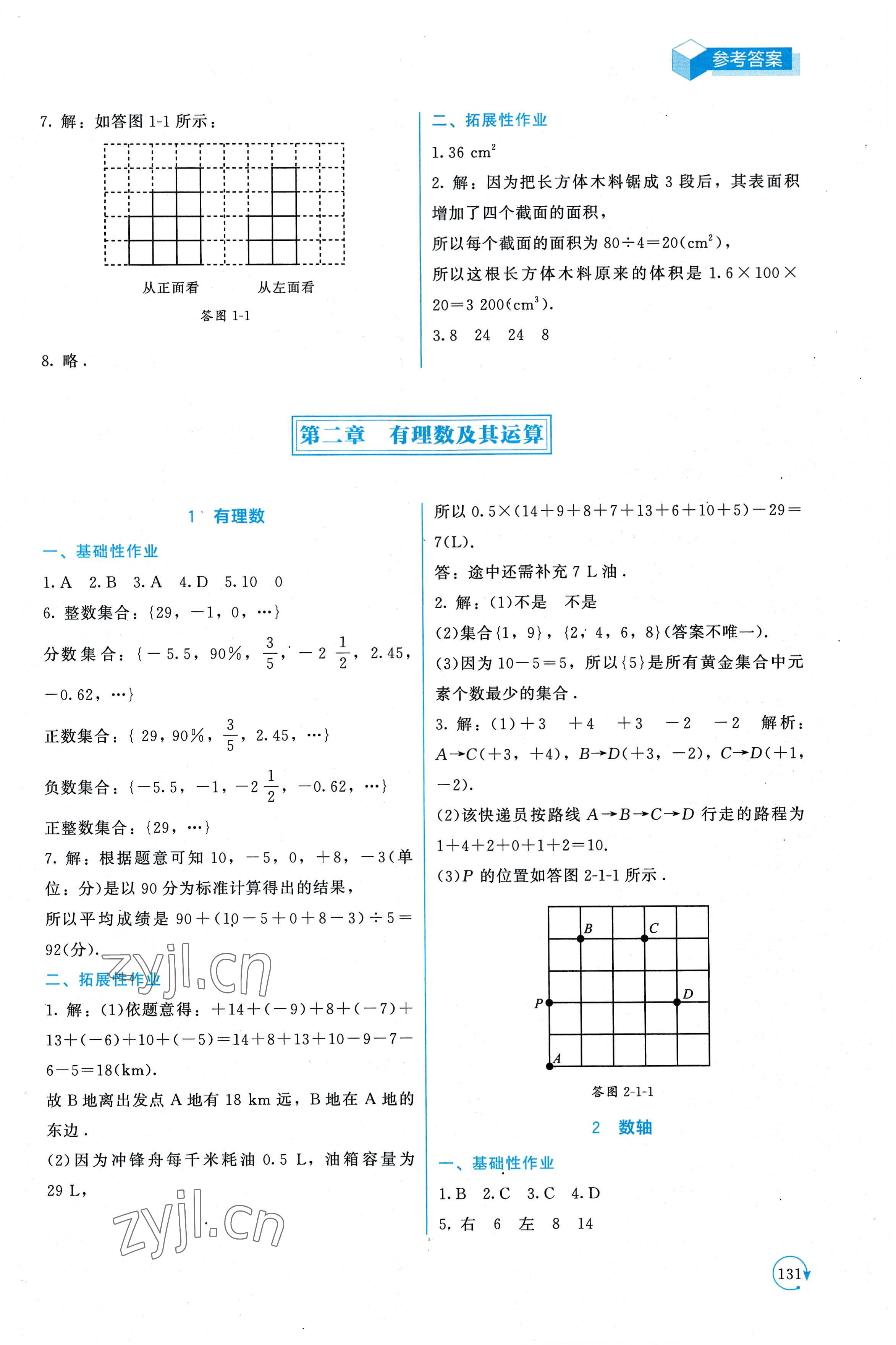 2022年新課標(biāo)同步單元練習(xí)七年級(jí)數(shù)學(xué)上冊(cè)北師大版深圳專(zhuān)版 第3頁(yè)