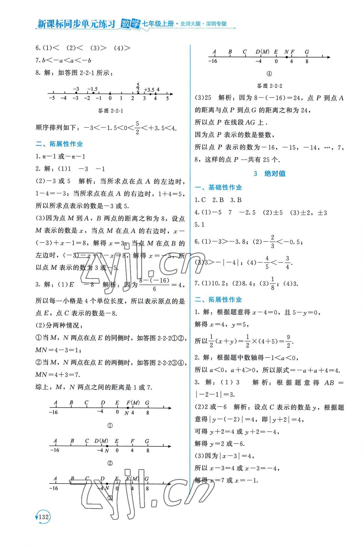 2022年新課標同步單元練習七年級數學上冊北師大版深圳專版 第4頁