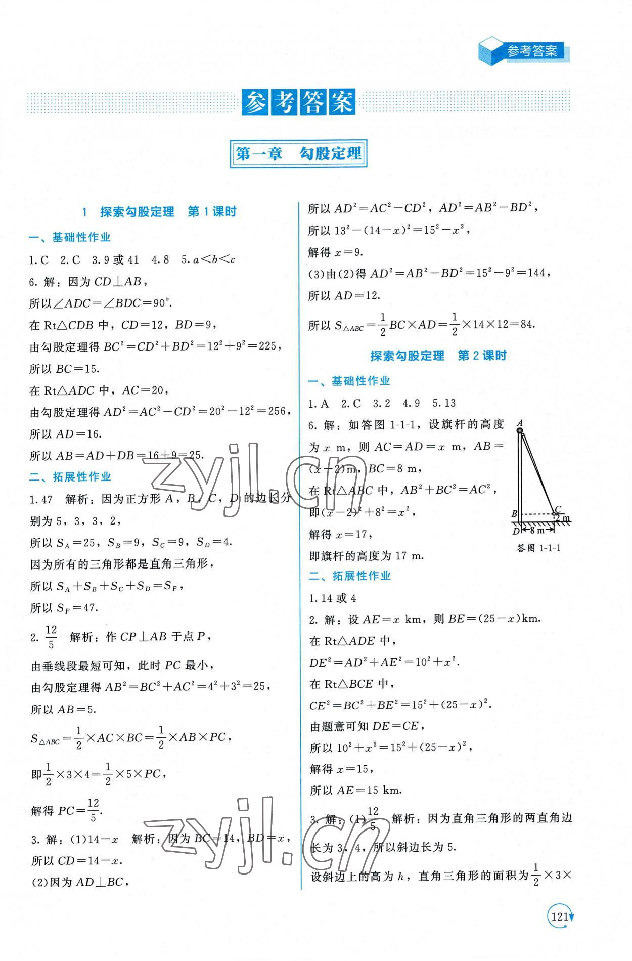 2022年新課標同步單元練習八年級數(shù)學上冊北師大版深圳專版 第1頁