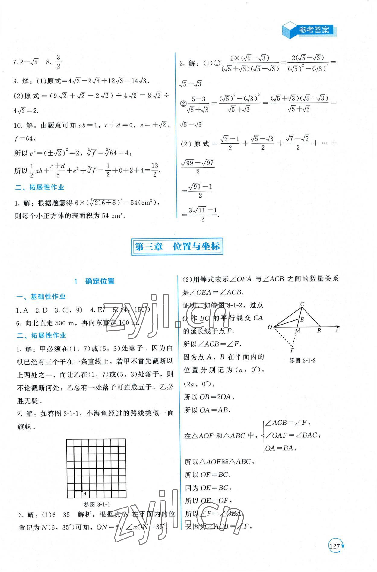 2022年新課標同步單元練習八年級數(shù)學上冊北師大版深圳專版 第7頁