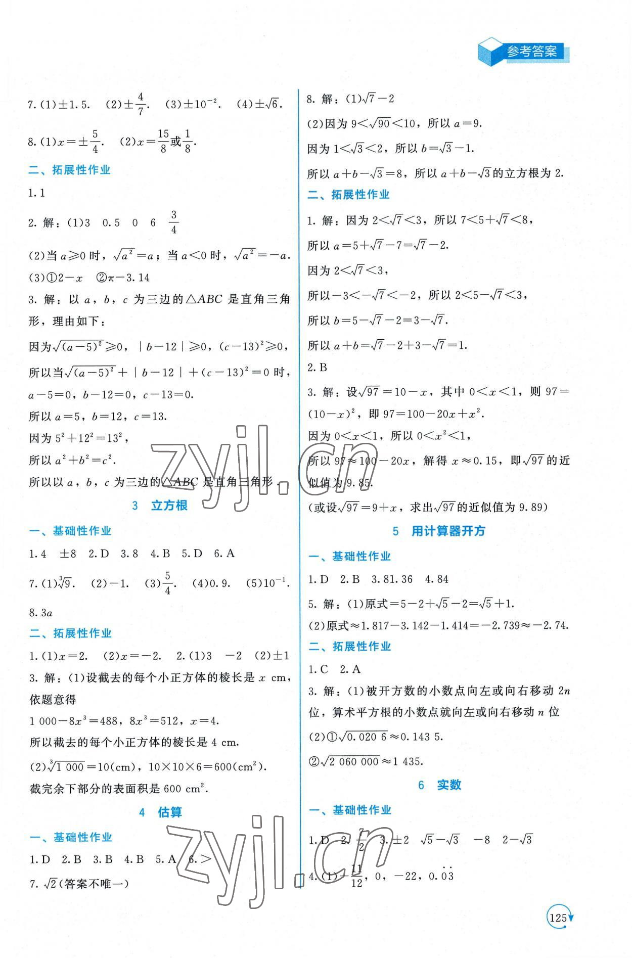 2022年新課標(biāo)同步單元練習(xí)八年級數(shù)學(xué)上冊北師大版深圳專版 第5頁