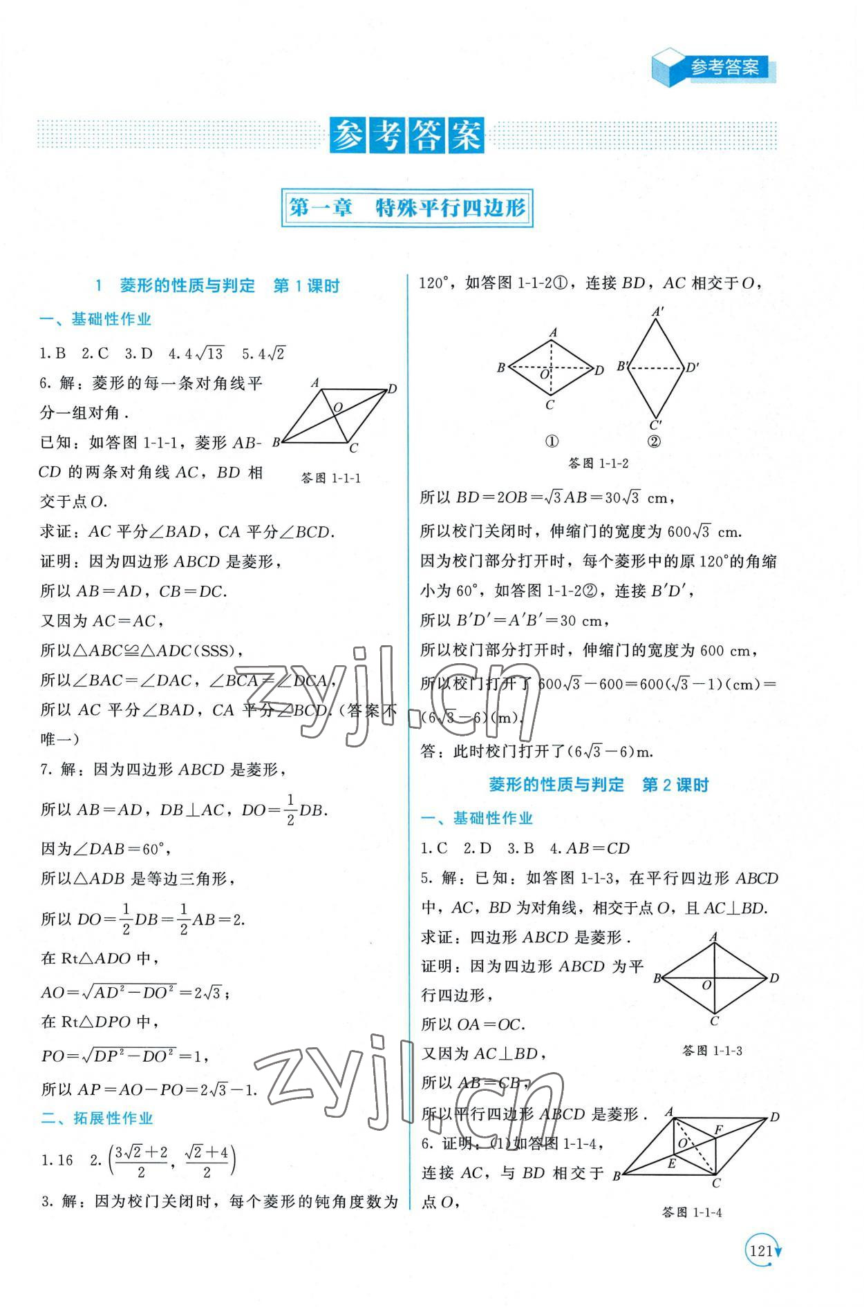 2022年新課標(biāo)同步單元練習(xí)九年級數(shù)學(xué)上冊北師大版深圳專版 第1頁