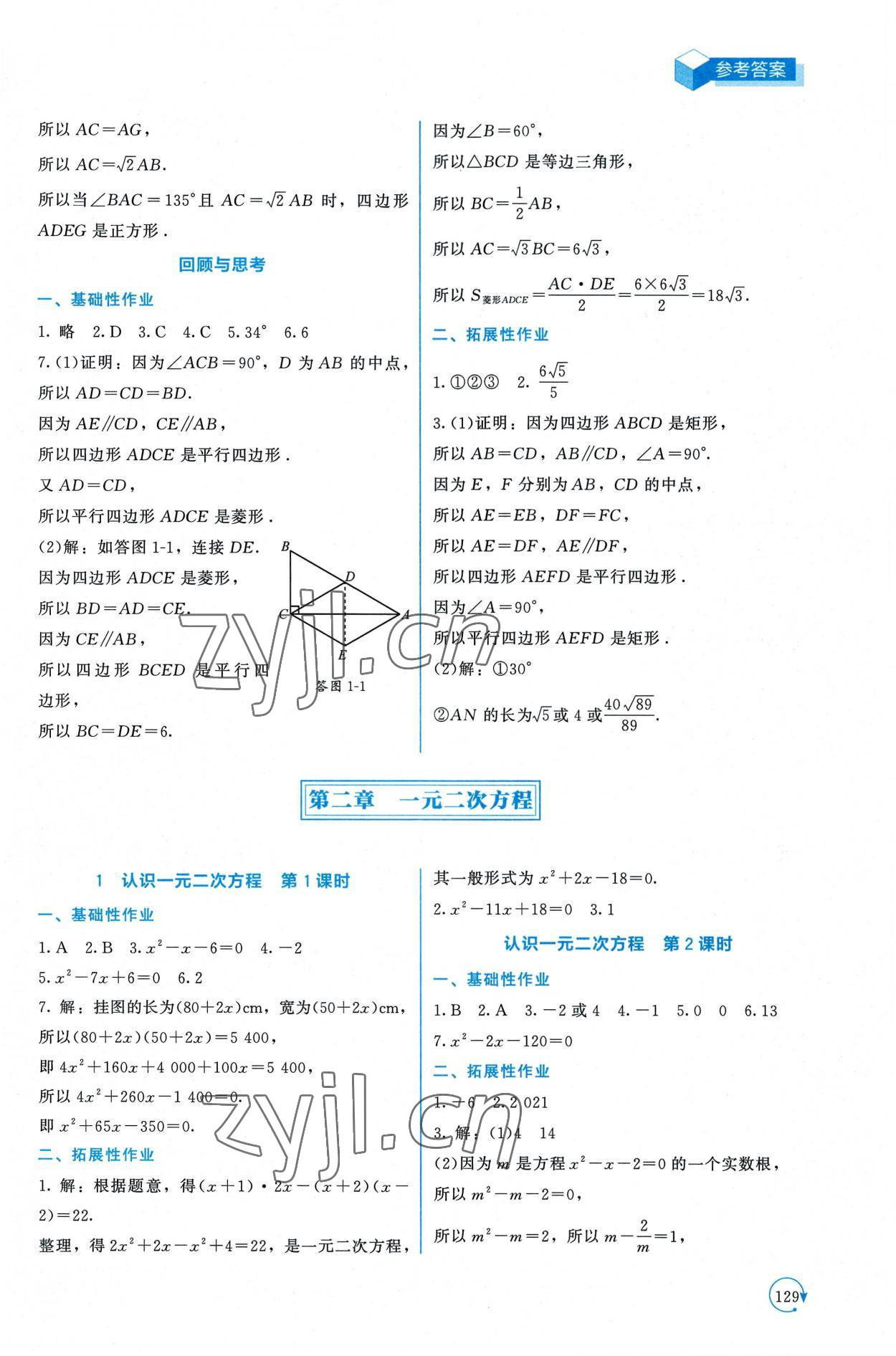 2022年新課標(biāo)同步單元練習(xí)九年級(jí)數(shù)學(xué)上冊(cè)北師大版深圳專版 第9頁(yè)