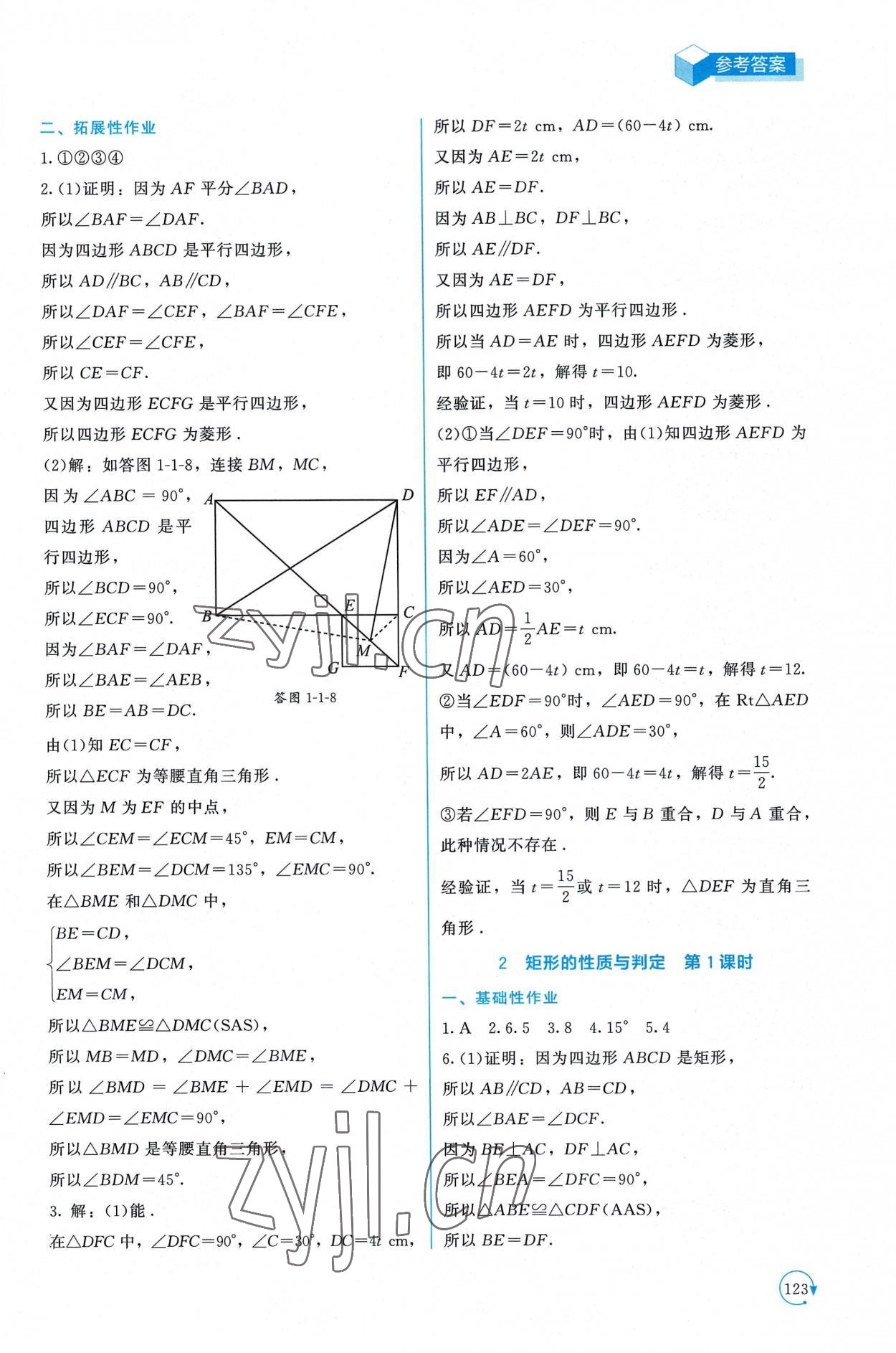 2022年新課標同步單元練習九年級數(shù)學上冊北師大版深圳專版 第3頁