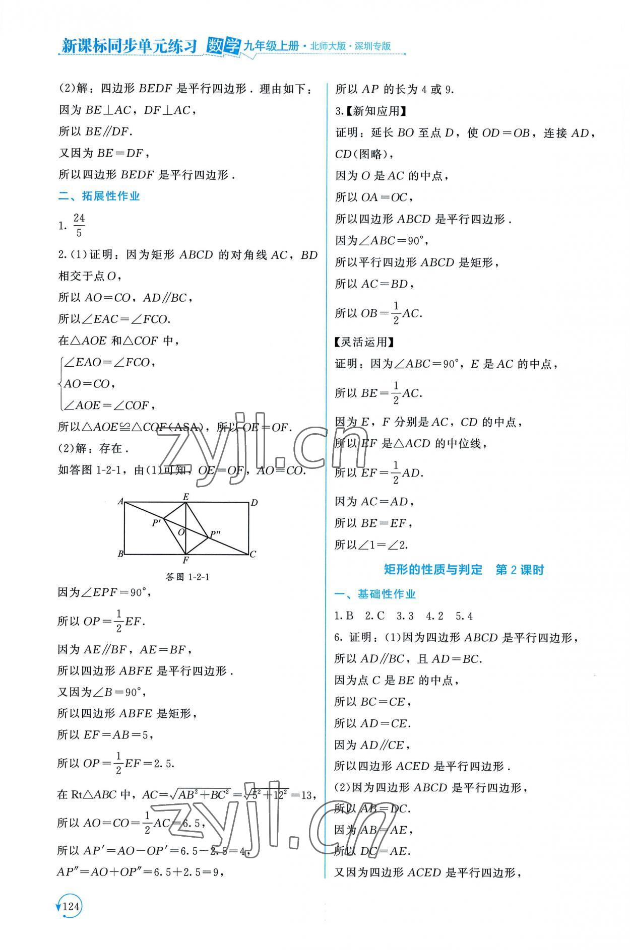 2022年新课标同步单元练习九年级数学上册北师大版深圳专版 第4页