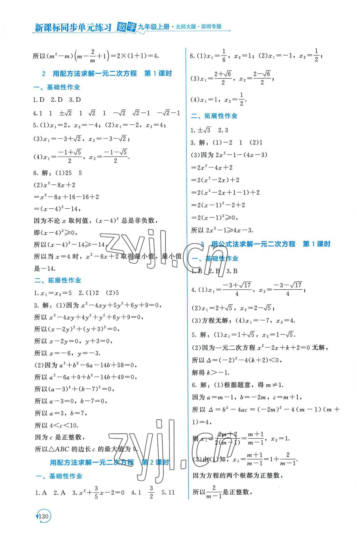 2022年新课标同步单元练习九年级数学上册北师大版深圳专版 第10页