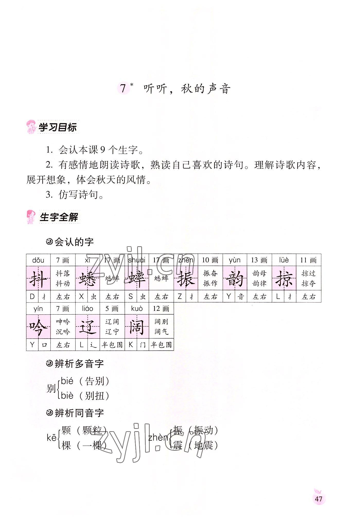 2022年小學(xué)生詞語手冊云南教育出版社三年級語文上冊人教版 參考答案第47頁