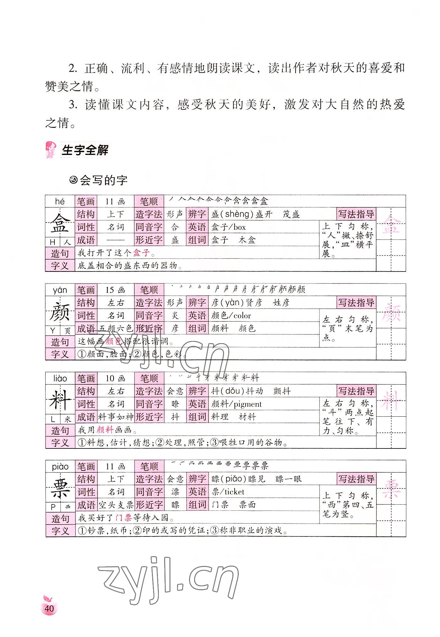 2022年小學(xué)生詞語(yǔ)手冊(cè)云南教育出版社三年級(jí)語(yǔ)文上冊(cè)人教版 參考答案第40頁(yè)