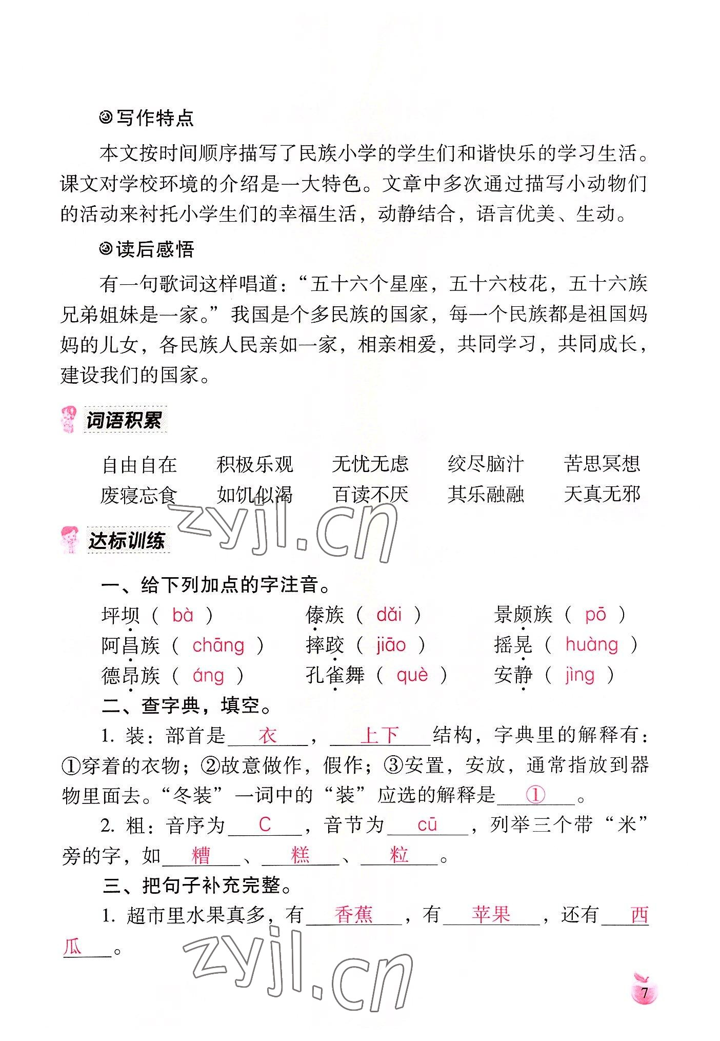 2022年小學生詞語手冊云南教育出版社三年級語文上冊人教版 參考答案第7頁