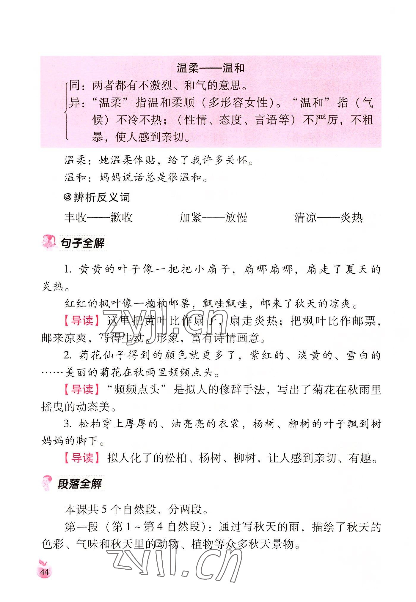 2022年小學(xué)生詞語手冊云南教育出版社三年級語文上冊人教版 參考答案第44頁