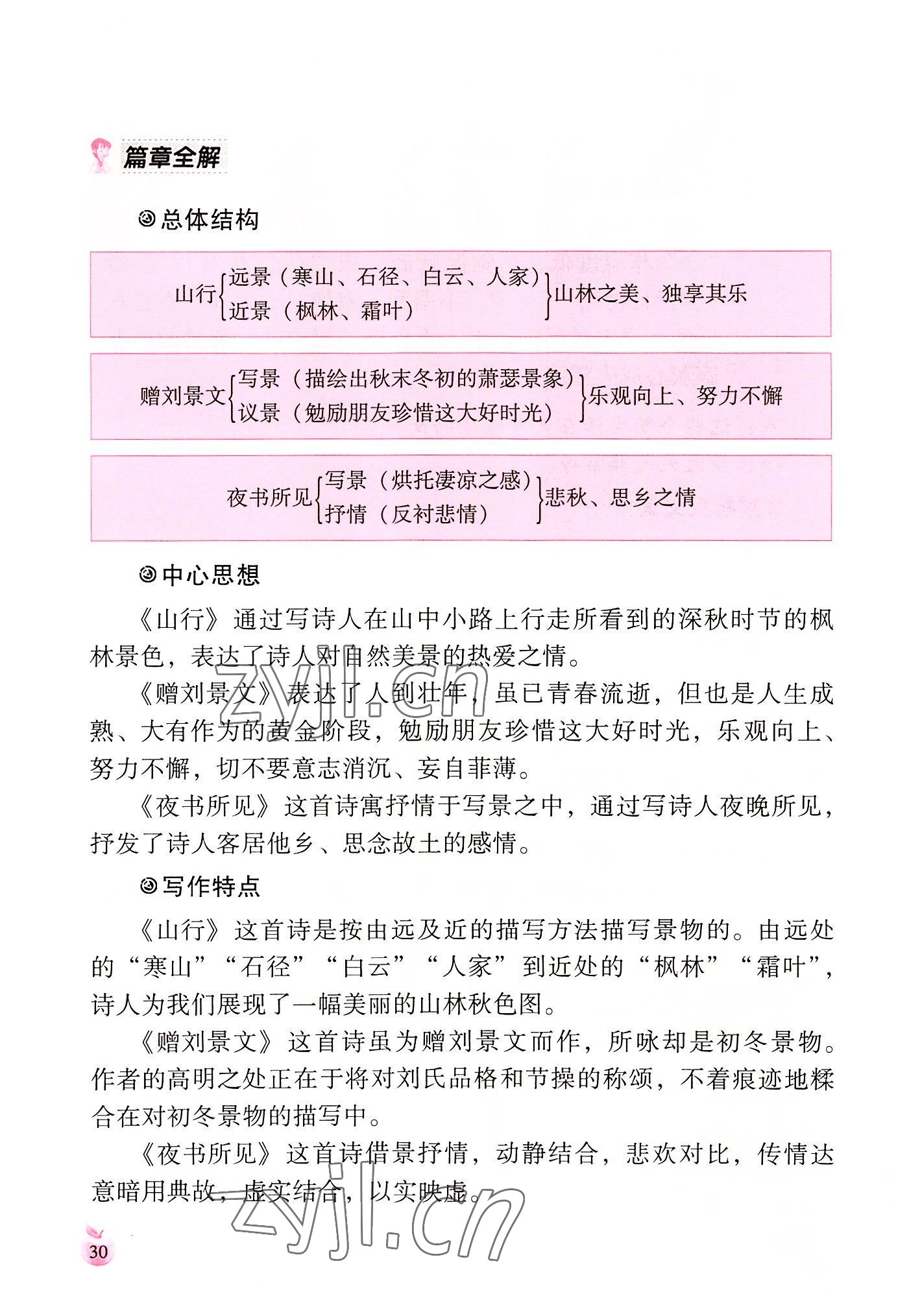 2022年小學(xué)生詞語手冊云南教育出版社三年級語文上冊人教版 參考答案第30頁