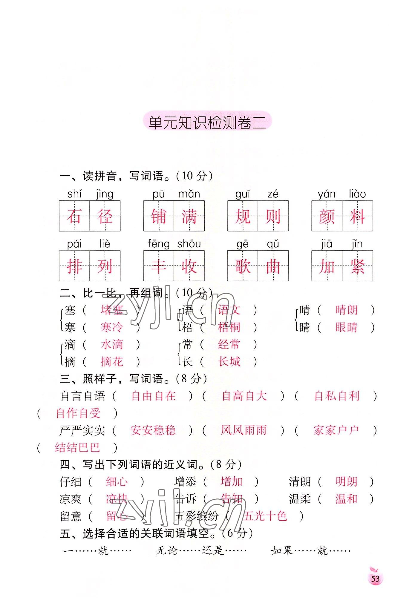 2022年小學(xué)生詞語手冊云南教育出版社三年級語文上冊人教版 參考答案第53頁