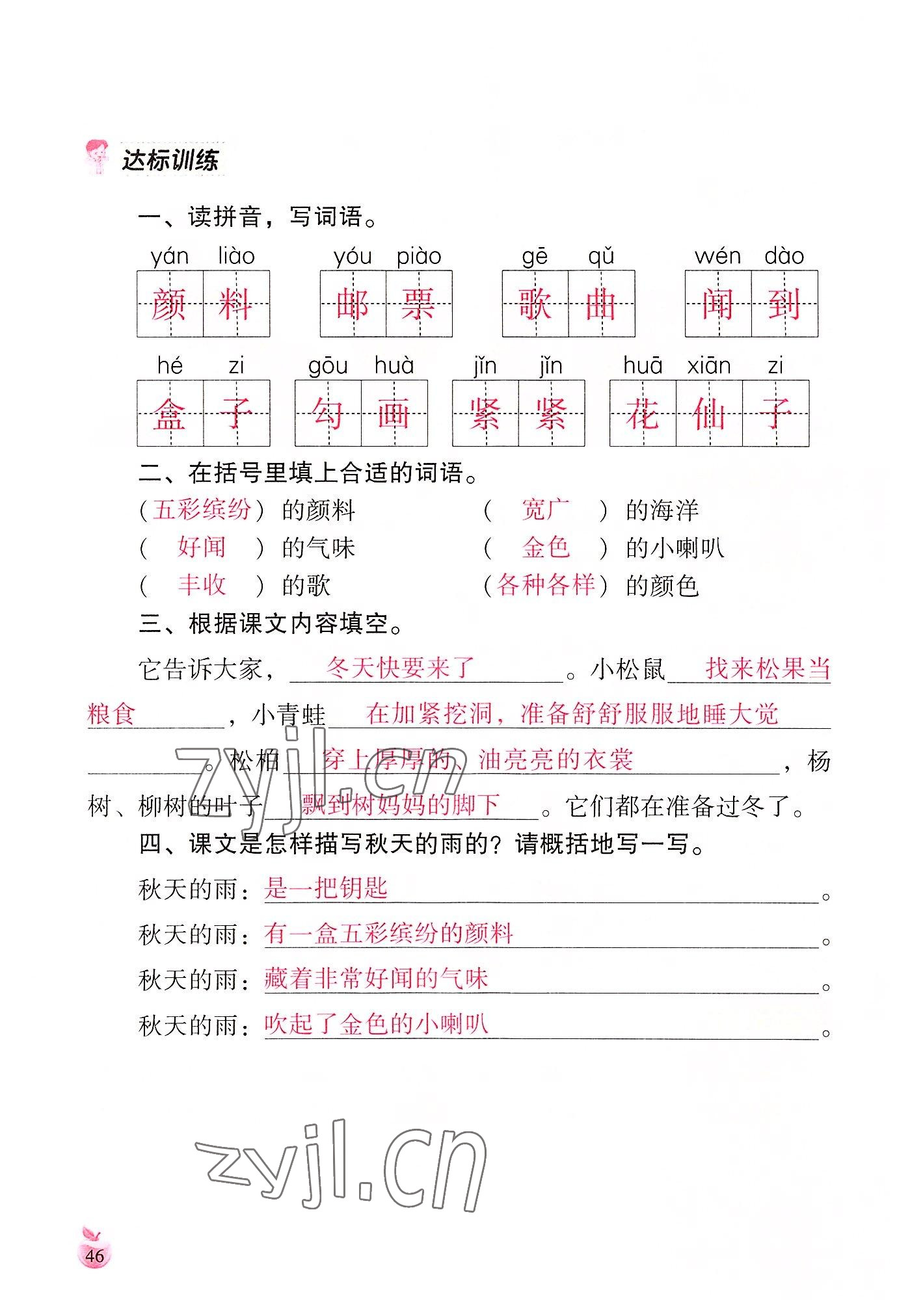 2022年小學(xué)生詞語手冊云南教育出版社三年級語文上冊人教版 參考答案第46頁