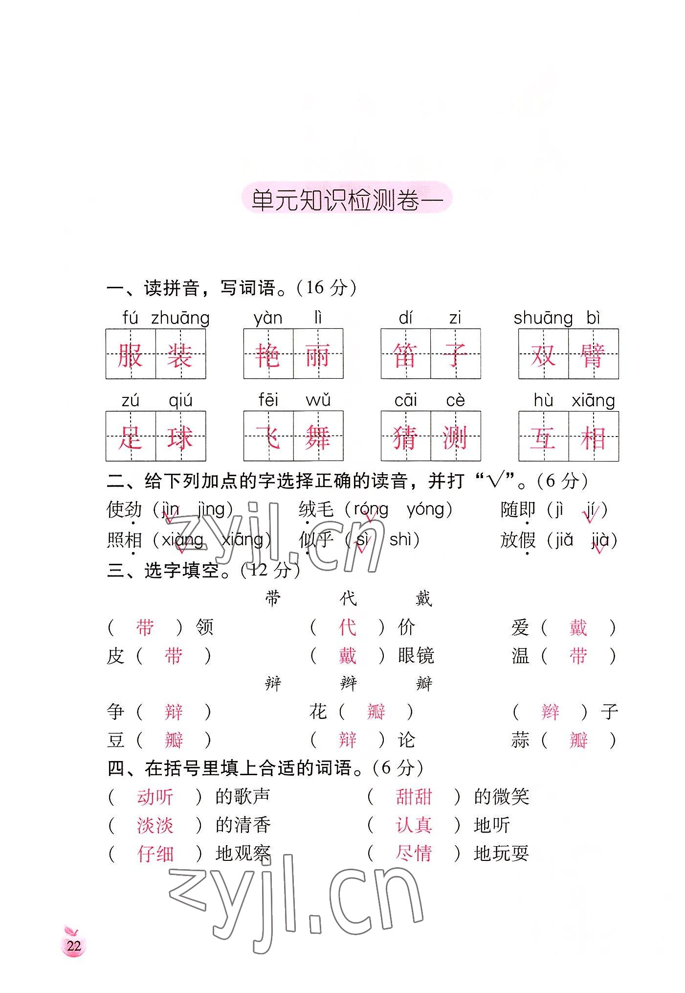 2022年小學(xué)生詞語(yǔ)手冊(cè)云南教育出版社三年級(jí)語(yǔ)文上冊(cè)人教版 參考答案第22頁(yè)