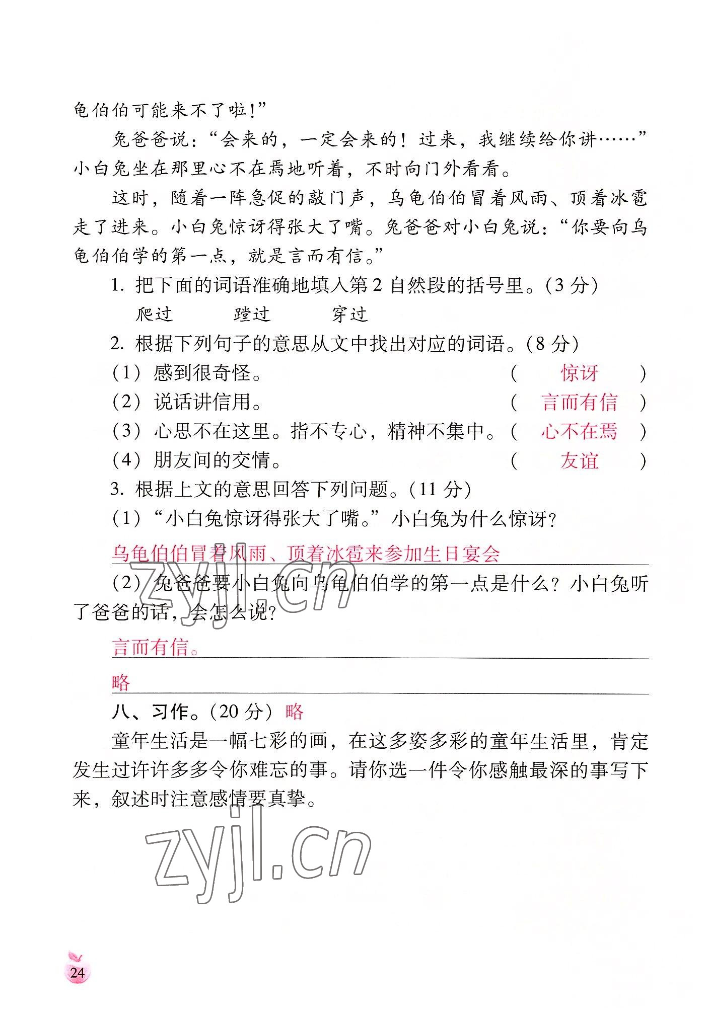 2022年小學(xué)生詞語手冊云南教育出版社三年級語文上冊人教版 參考答案第24頁