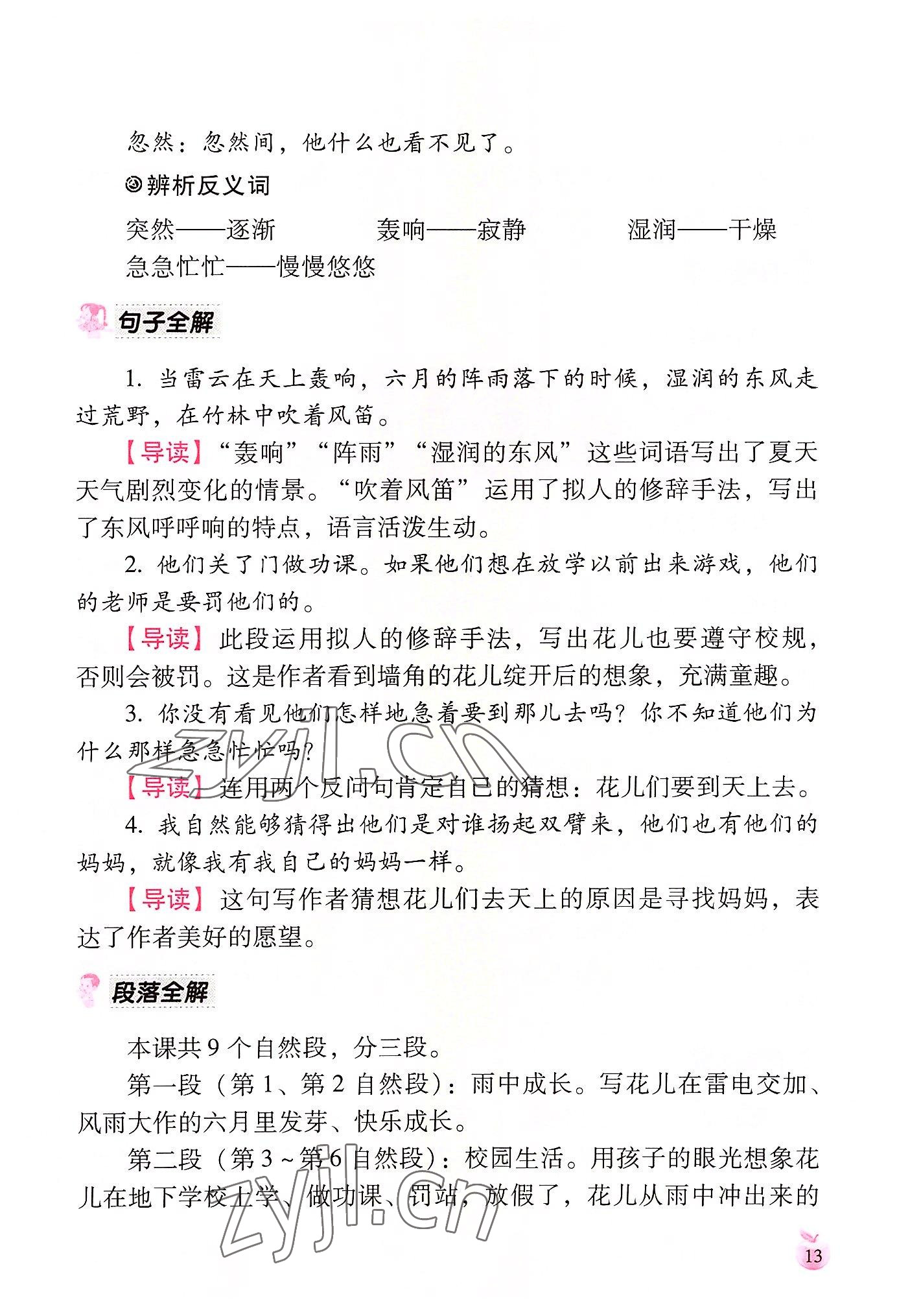 2022年小學(xué)生詞語手冊云南教育出版社三年級語文上冊人教版 參考答案第13頁