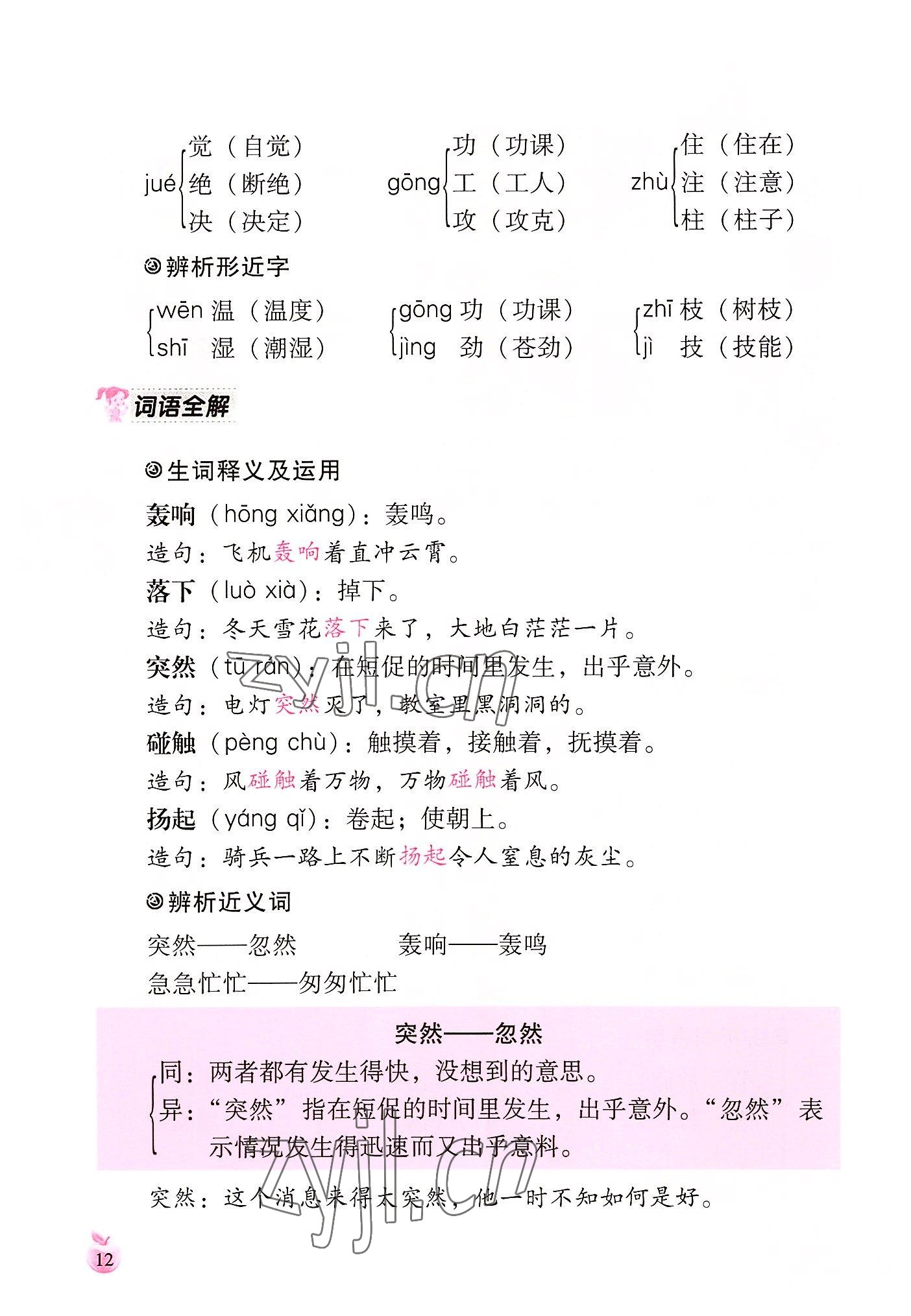 2022年小學(xué)生詞語手冊云南教育出版社三年級語文上冊人教版 參考答案第12頁