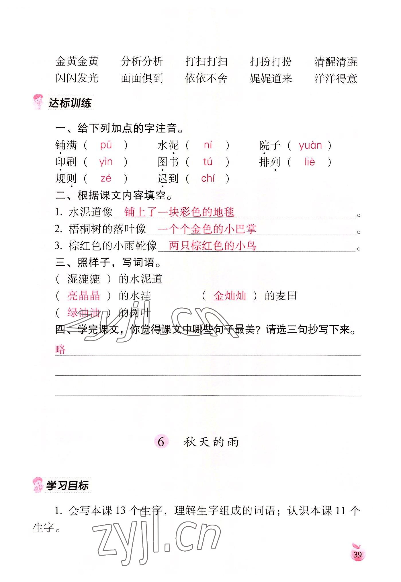 2022年小學(xué)生詞語手冊云南教育出版社三年級語文上冊人教版 參考答案第39頁