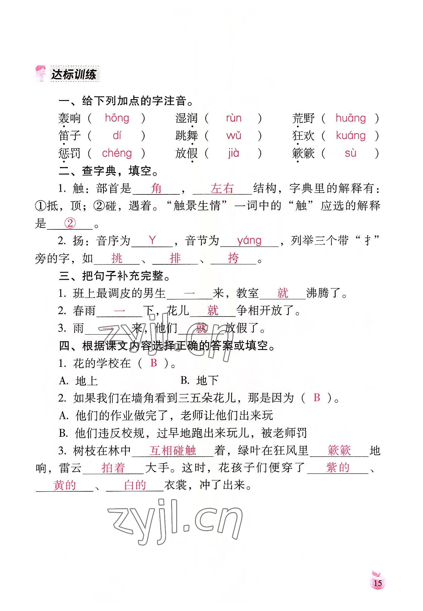 2022年小學生詞語手冊云南教育出版社三年級語文上冊人教版 參考答案第15頁