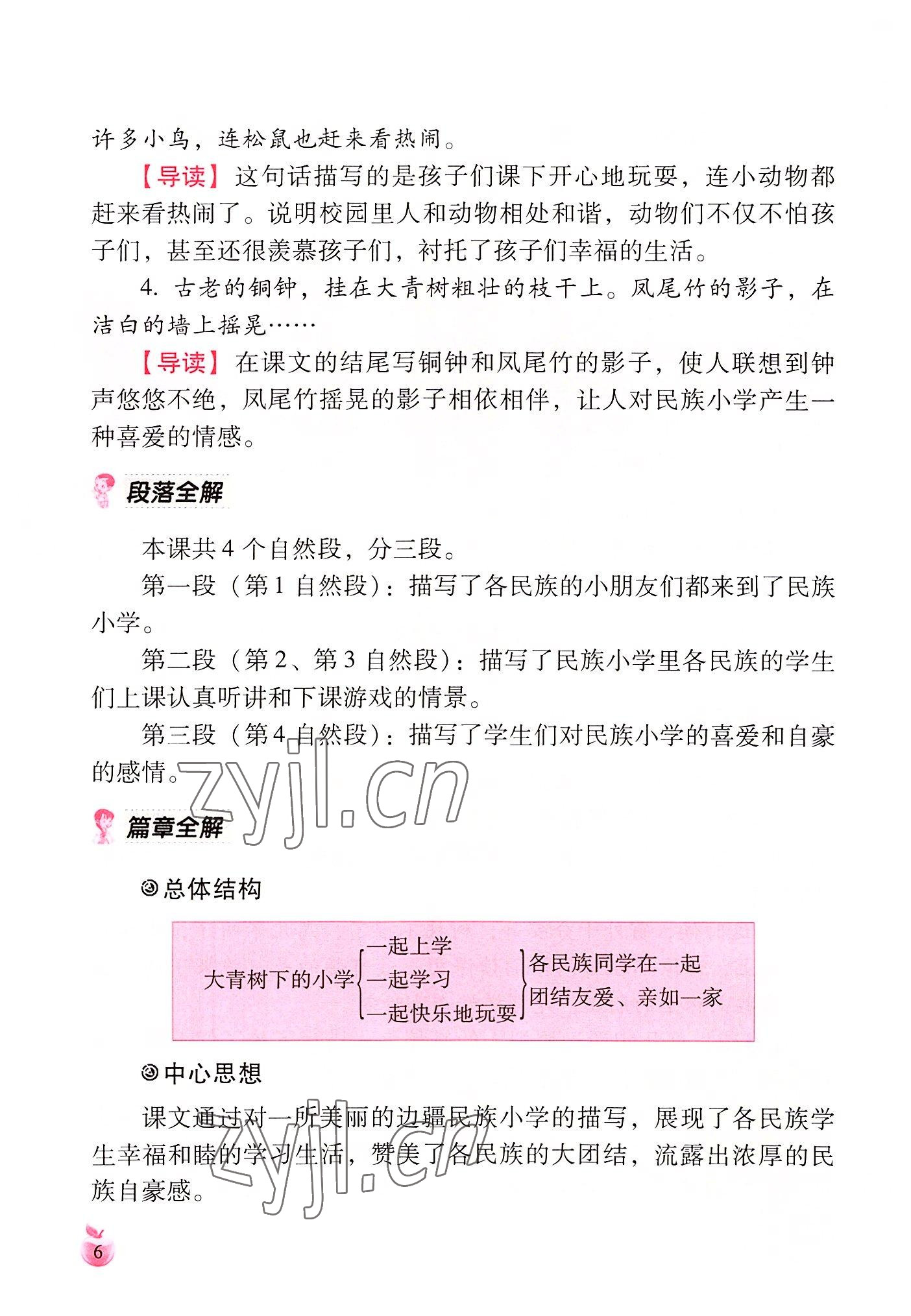 2022年小學(xué)生詞語手冊云南教育出版社三年級語文上冊人教版 參考答案第6頁