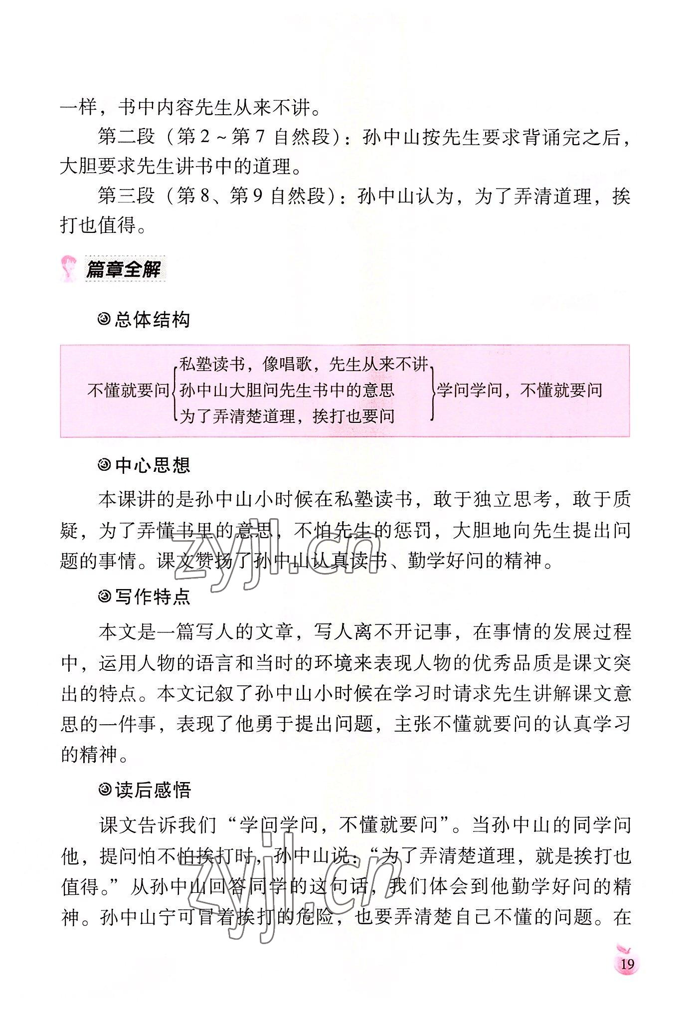 2022年小學(xué)生詞語手冊云南教育出版社三年級語文上冊人教版 參考答案第19頁