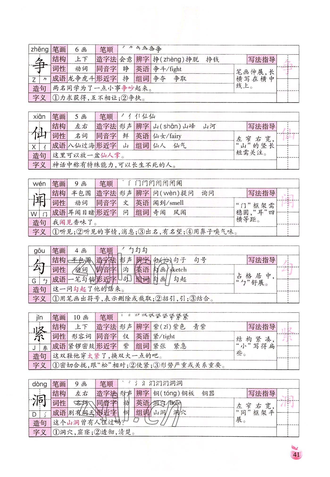 2022年小學生詞語手冊云南教育出版社三年級語文上冊人教版 參考答案第41頁