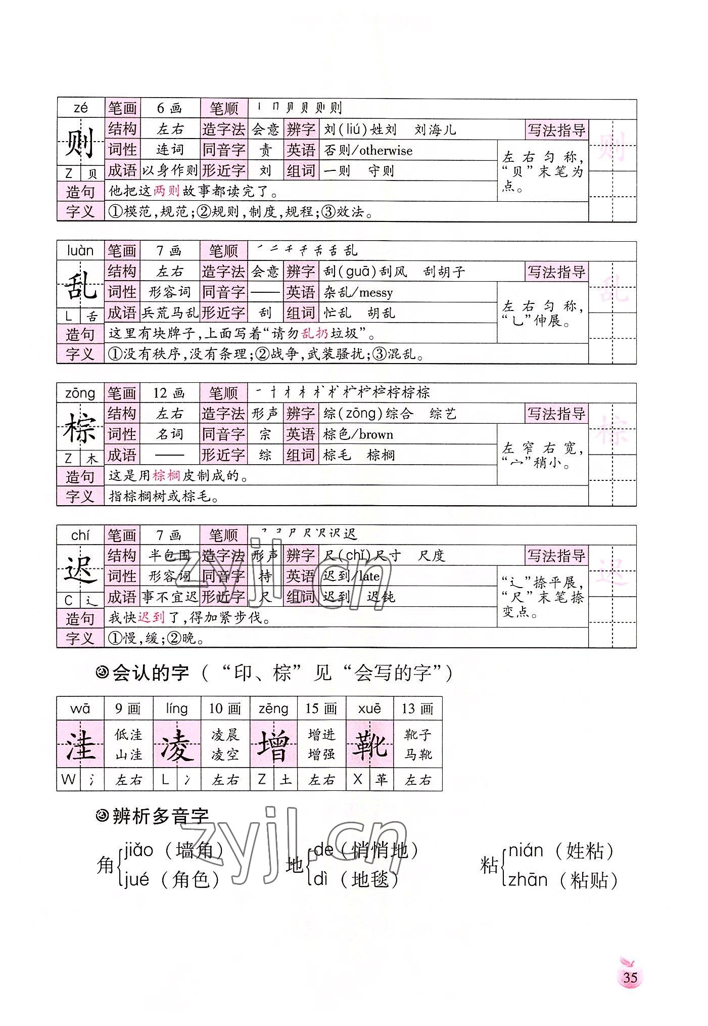 2022年小學(xué)生詞語手冊云南教育出版社三年級語文上冊人教版 參考答案第35頁