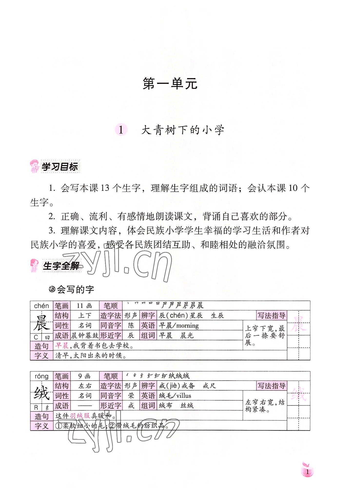 2022年小學(xué)生詞語手冊云南教育出版社三年級語文上冊人教版 參考答案第1頁