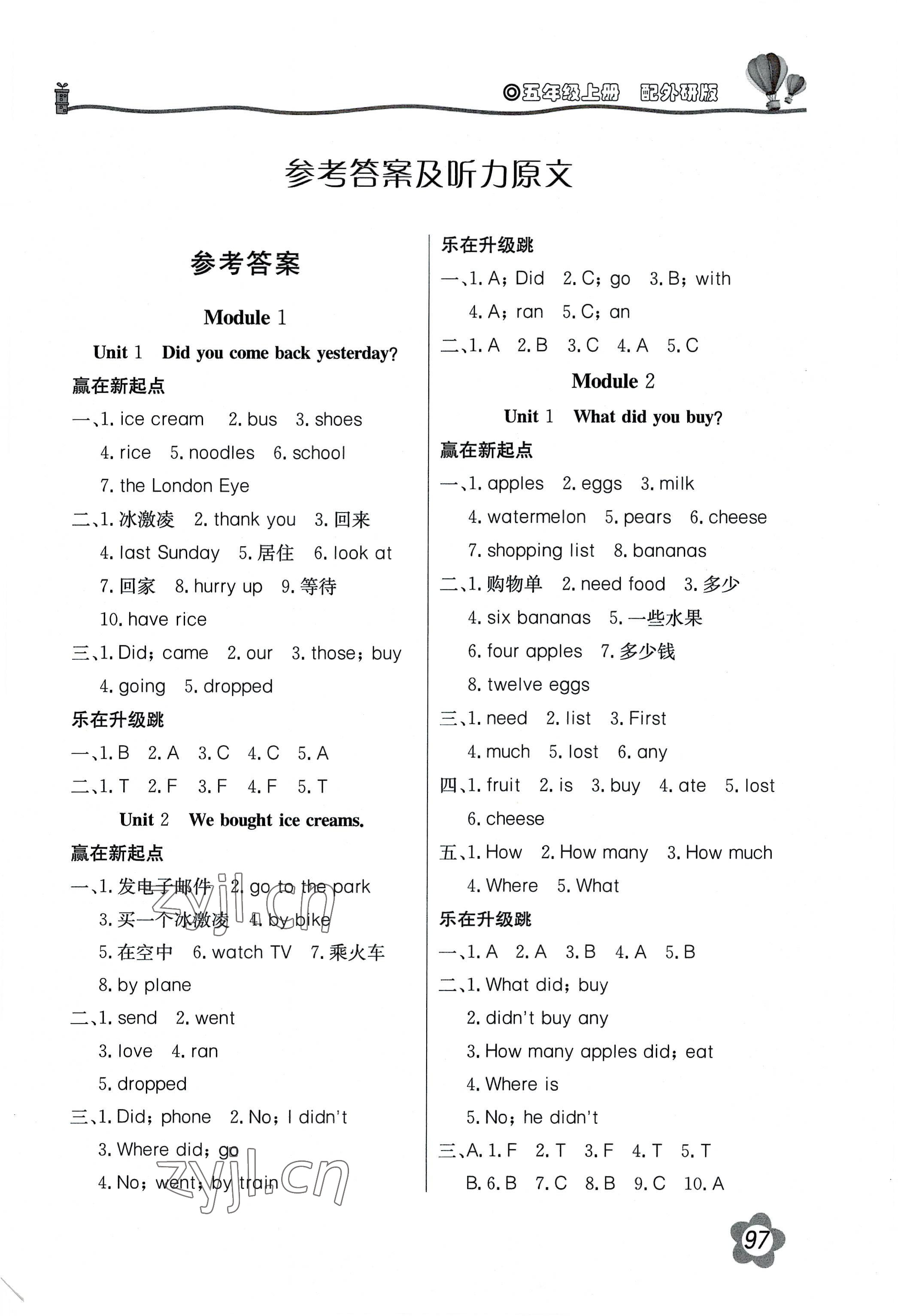 2022年新課堂同步訓(xùn)練五年級英語上冊外研版 第1頁