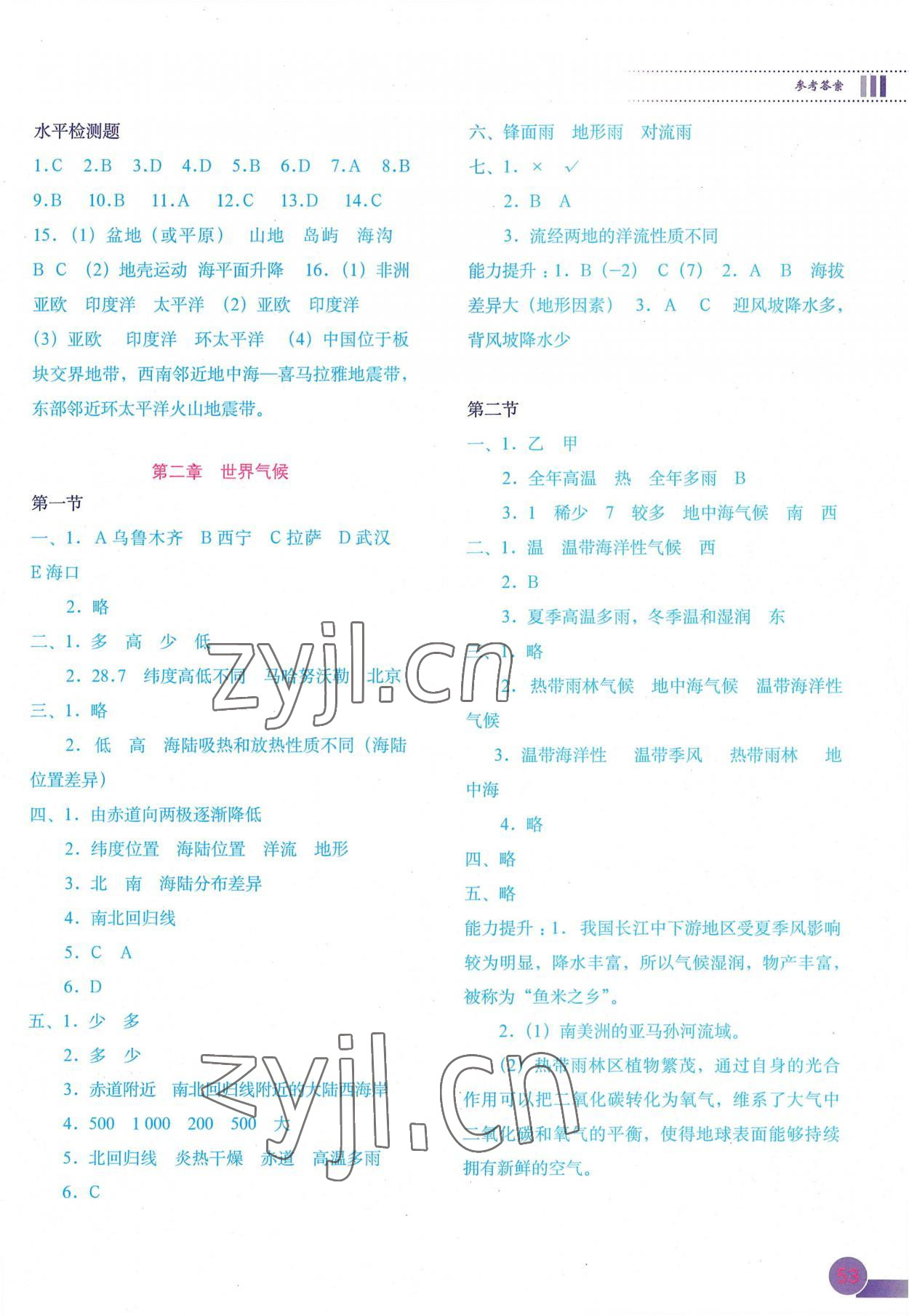 2022年填充圖冊八年級地理上冊中圖版 參考答案第2頁