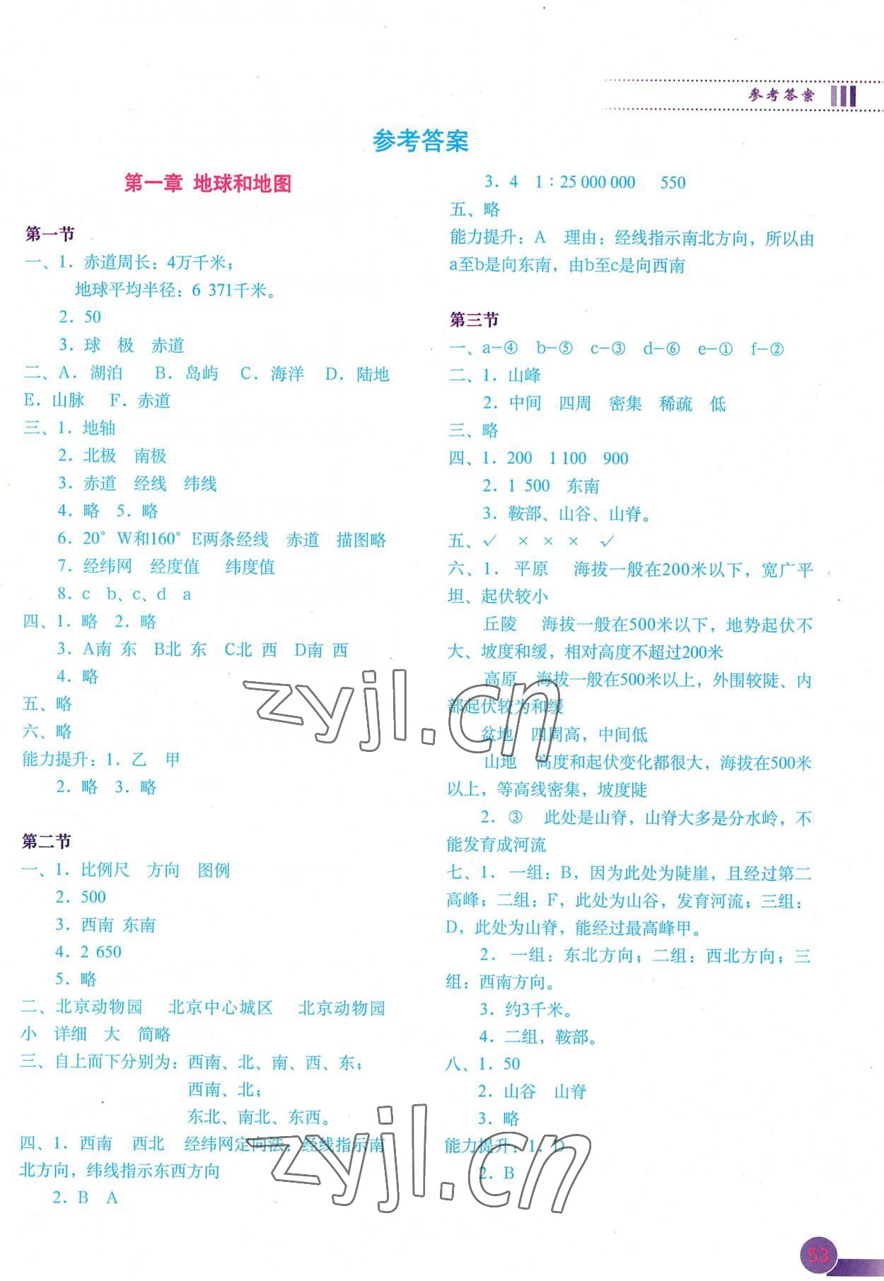 2022年填充图册七年级地理上册中图版 第1页