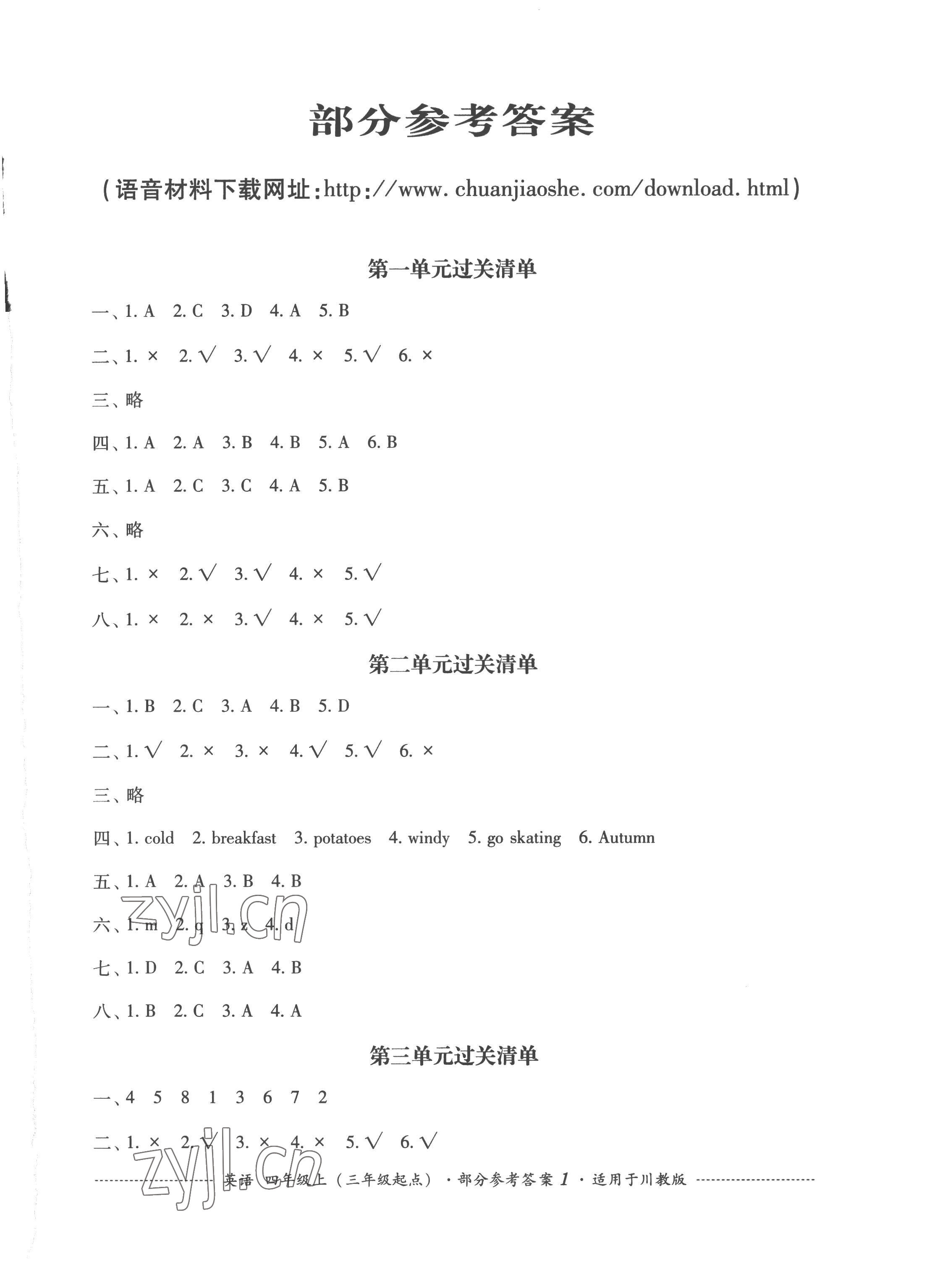 2022年過(guò)關(guān)清單四川教育出版社四年級(jí)英語(yǔ)上冊(cè)川教版 第1頁(yè)