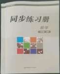 2022年同步練習(xí)冊(cè)華東師范大學(xué)出版社九年級(jí)數(shù)學(xué)上冊(cè)華師大版重慶專版