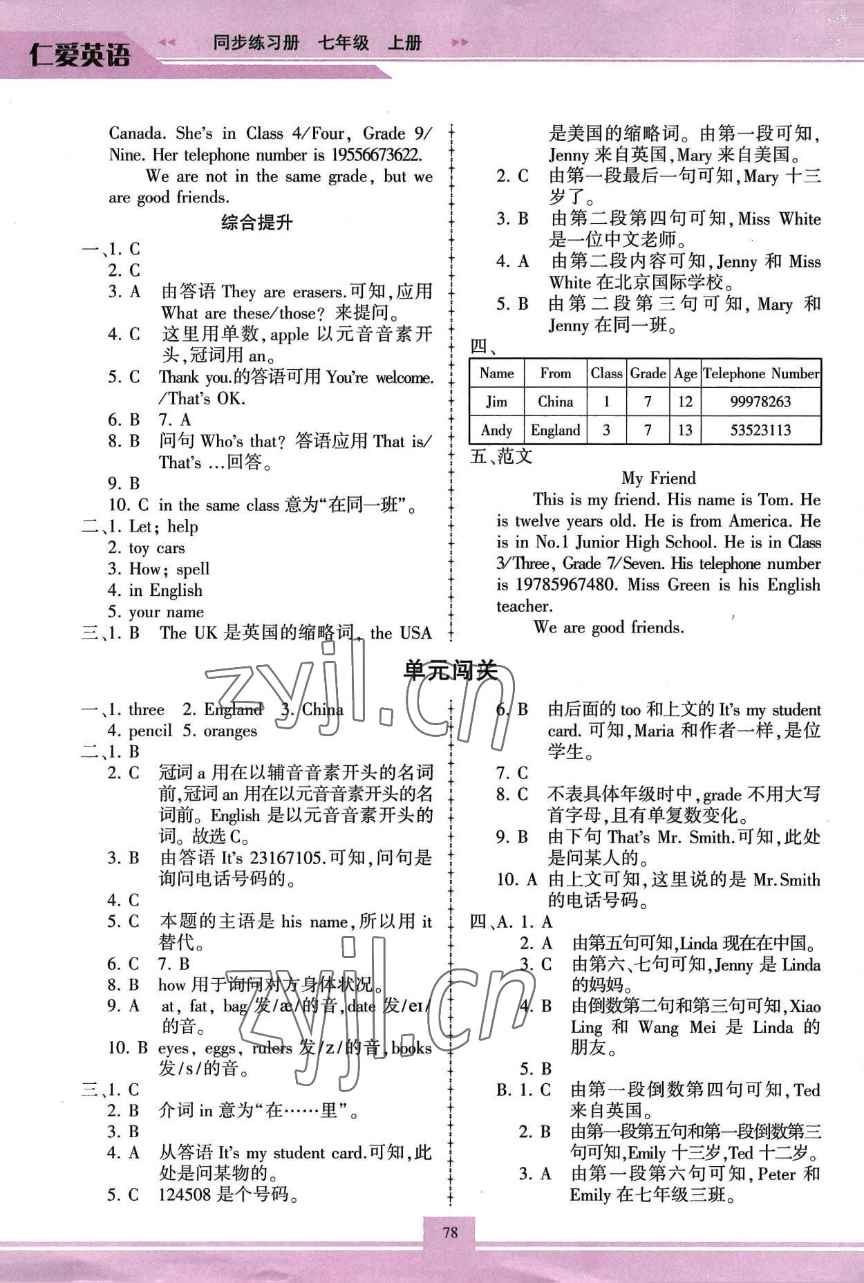 2022年仁爱英语同步练习册七年级上册仁爱版重庆专版 第4页