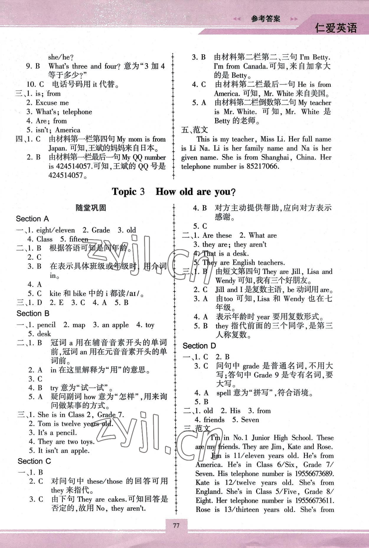 2022年仁爱英语同步练习册七年级上册仁爱版重庆专版 第3页