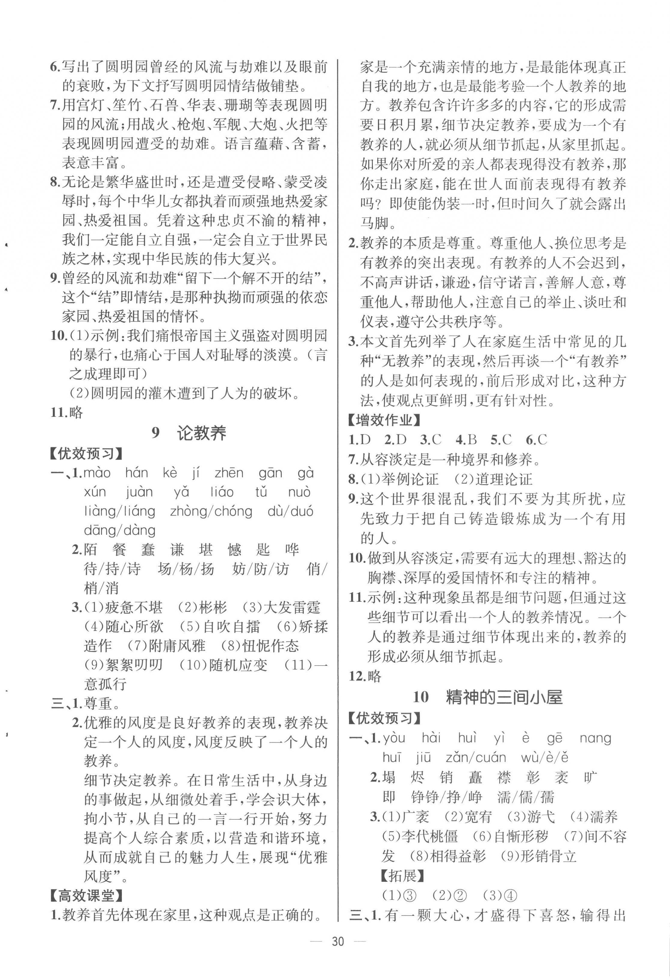 2022年人教金學(xué)典同步解析與測評九年級語文上冊人教版云南專版 參考答案第6頁