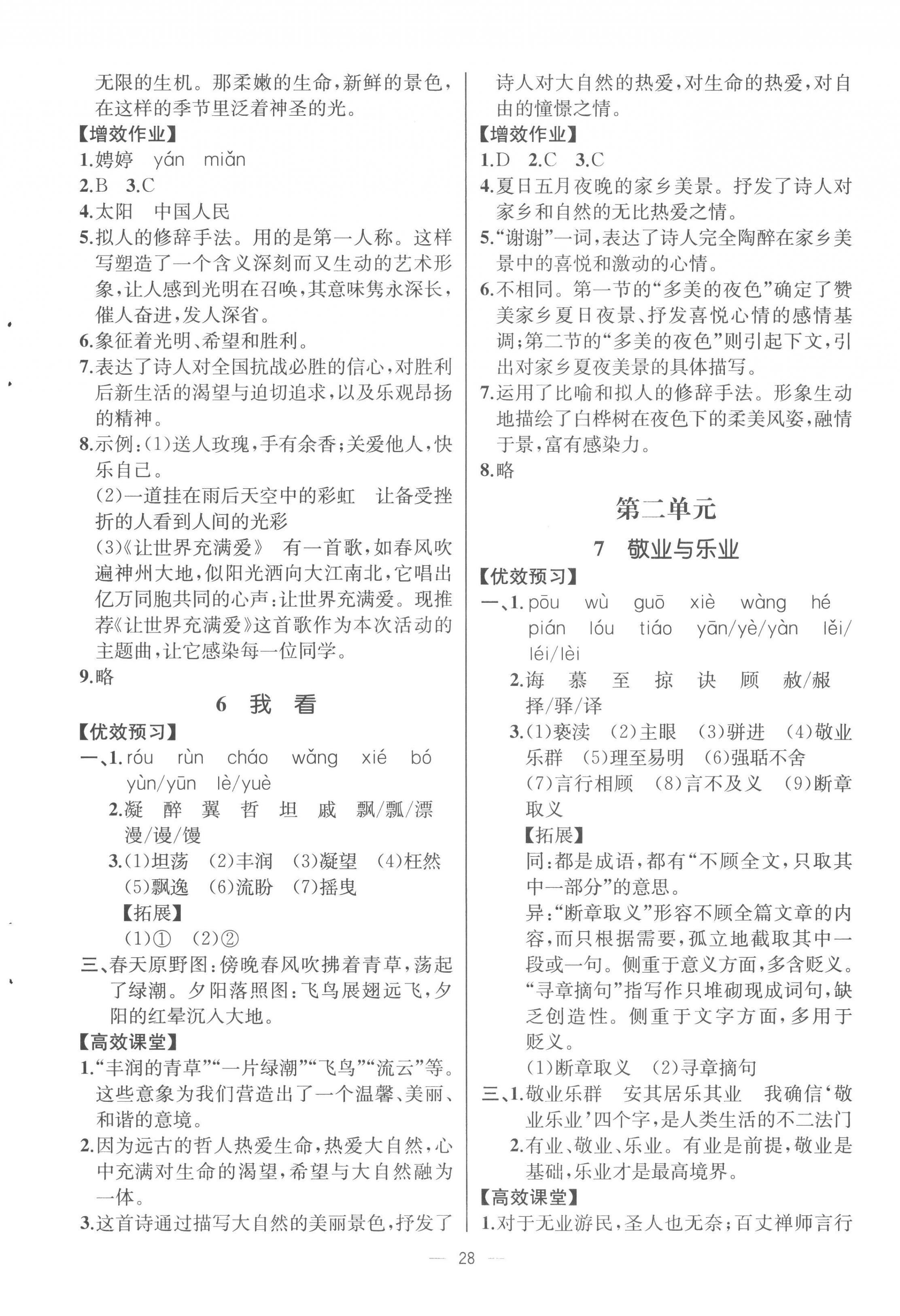 2022年人教金学典同步解析与测评九年级语文上册人教版云南专版 参考答案第4页