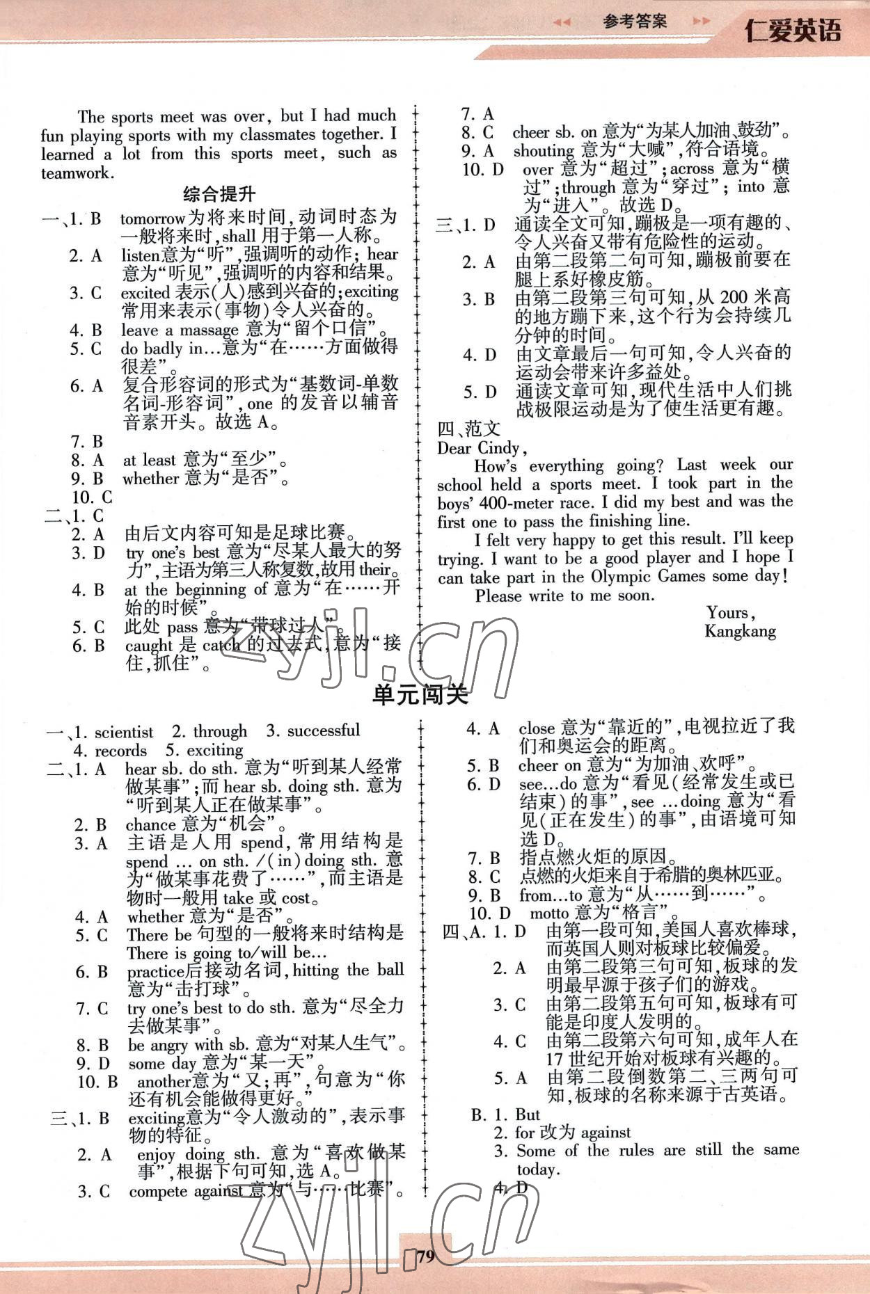 2022年仁愛英語同步練習(xí)冊八年級上冊仁愛版重慶專版 參考答案第4頁