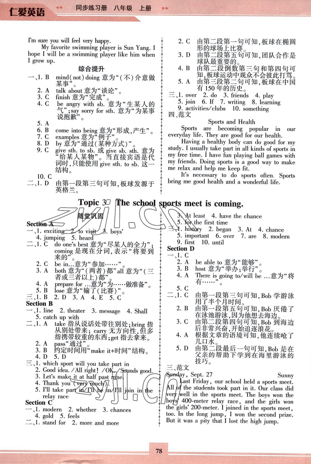 2022年仁愛英語同步練習(xí)冊八年級上冊仁愛版重慶專版 參考答案第3頁