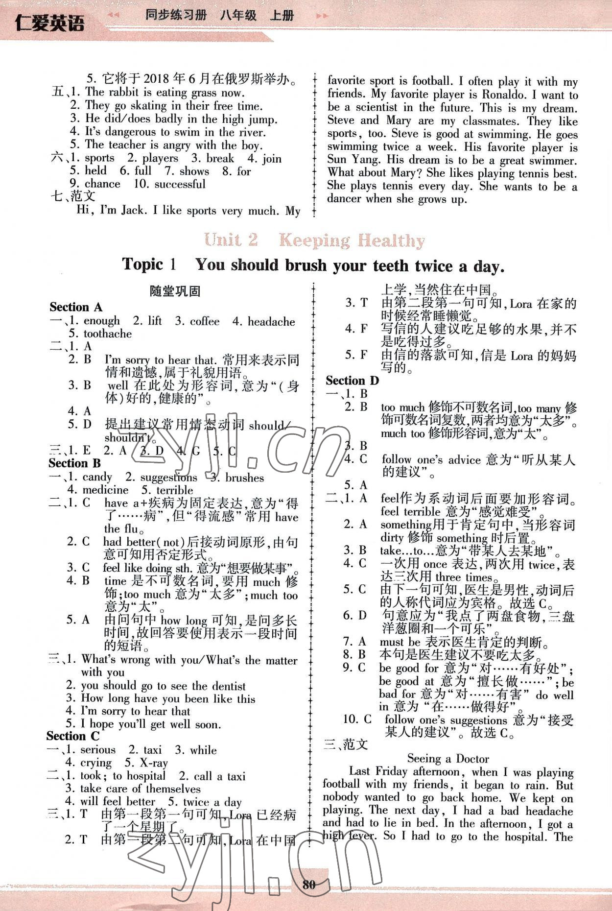 2022年仁愛英語同步練習冊八年級上冊仁愛版重慶專版 參考答案第5頁