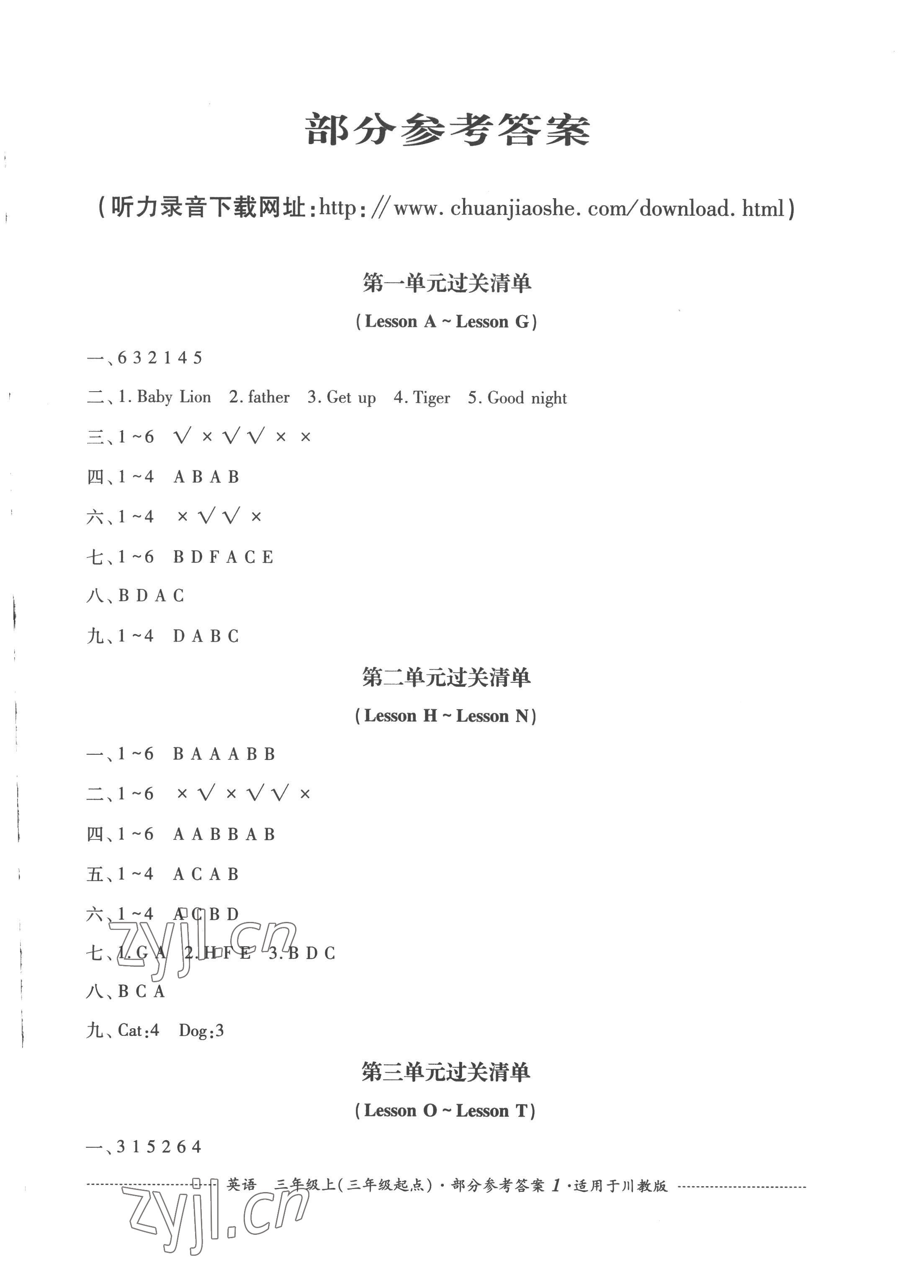 2022年過關(guān)清單四川教育出版社三年級英語上冊川教版 第1頁