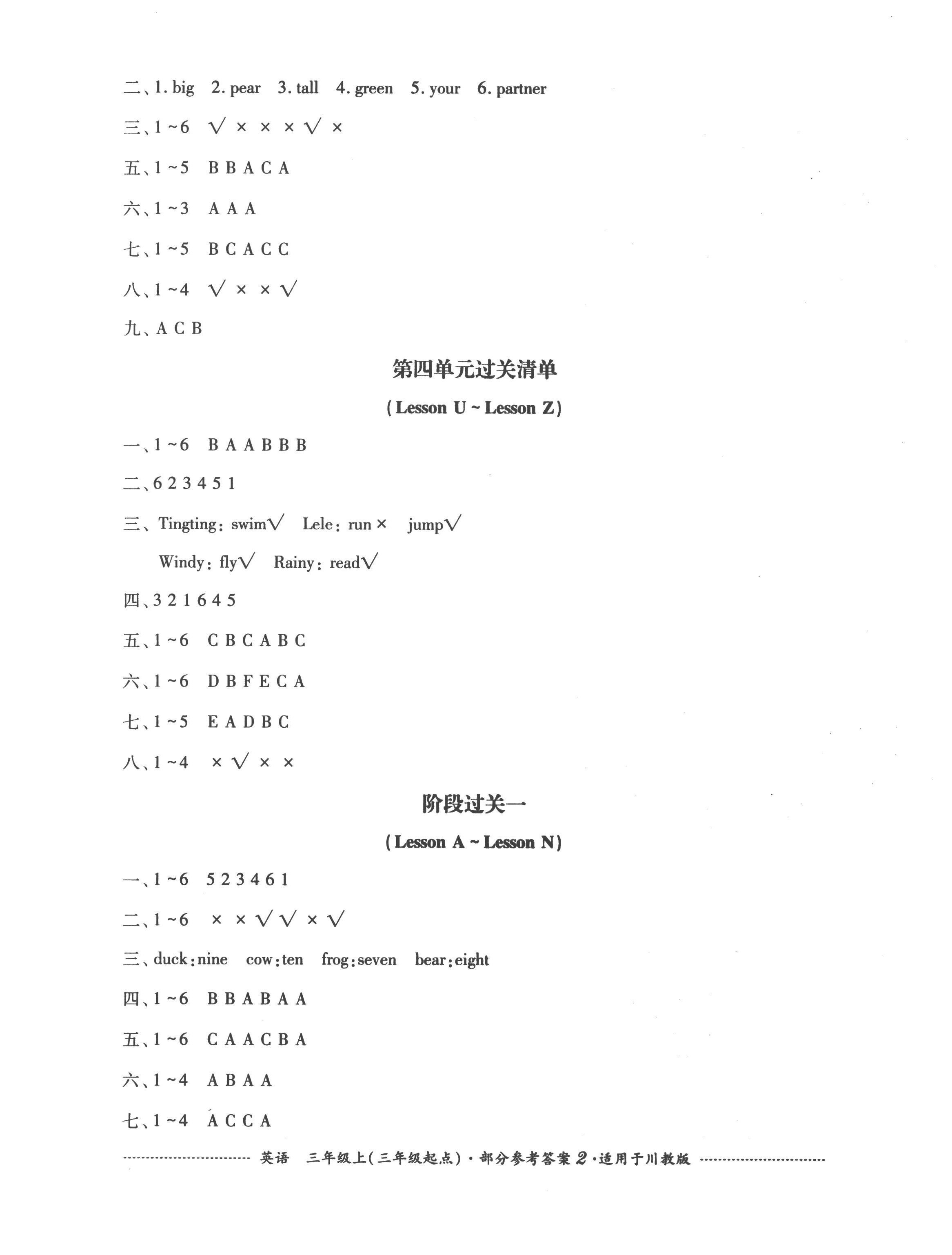 2022年过关清单四川教育出版社三年级英语上册川教版 第2页