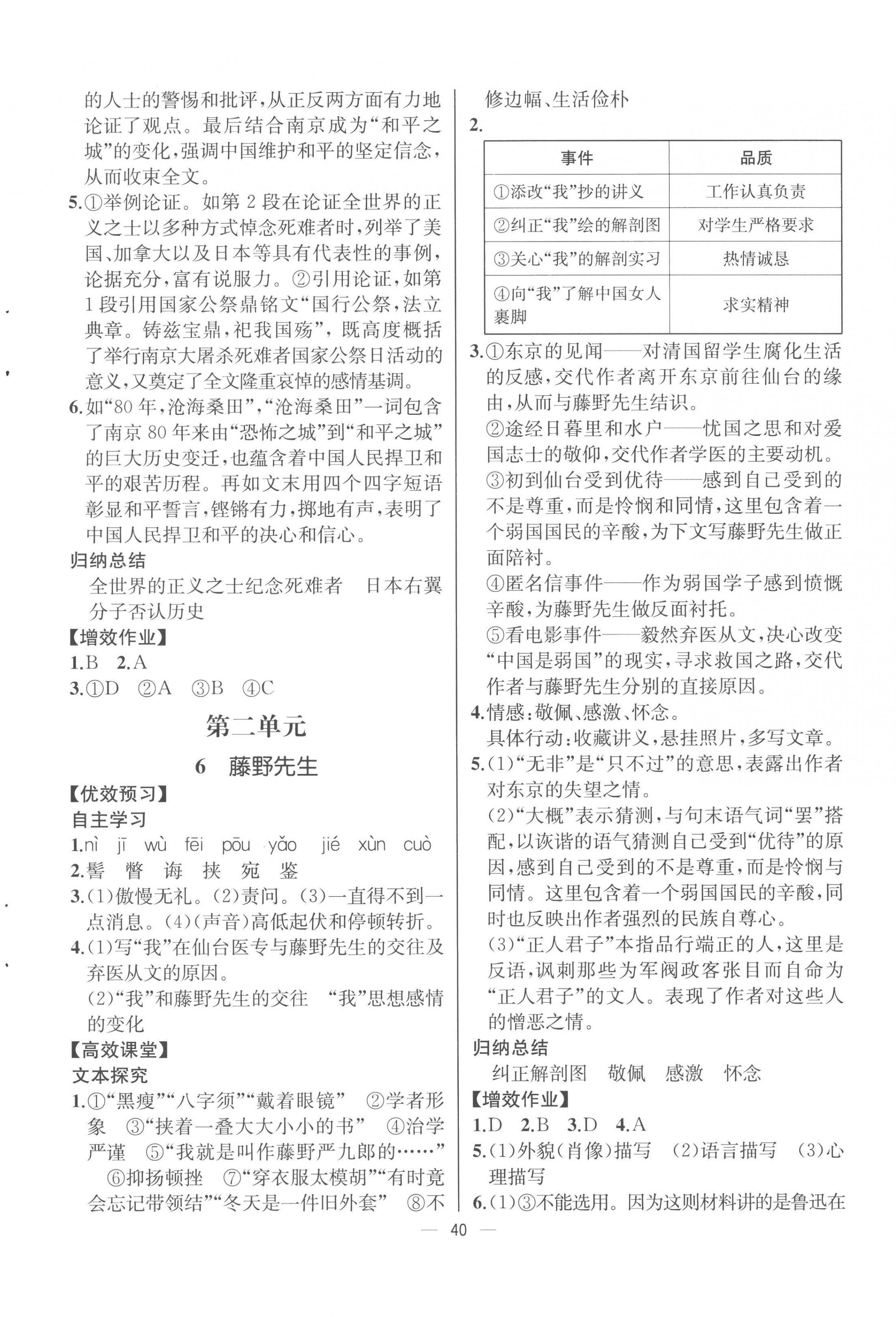 2022年人教金學(xué)典同步解析與測評八年級語文上冊人教版云南專版 參考答案第4頁