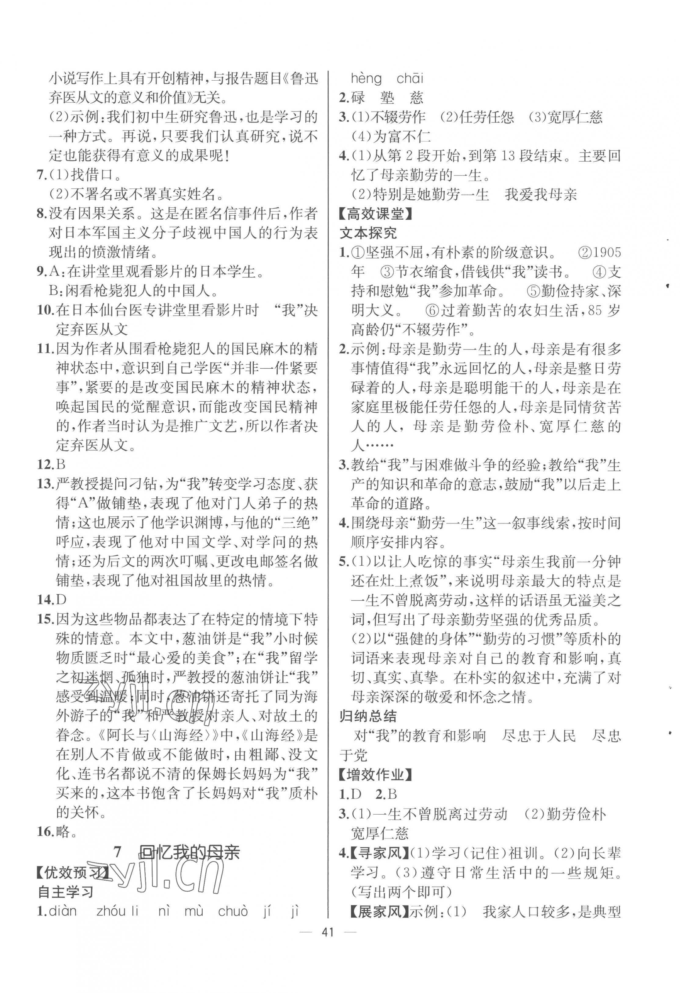 2022年人教金學(xué)典同步解析與測(cè)評(píng)八年級(jí)語(yǔ)文上冊(cè)人教版云南專(zhuān)版 參考答案第5頁(yè)