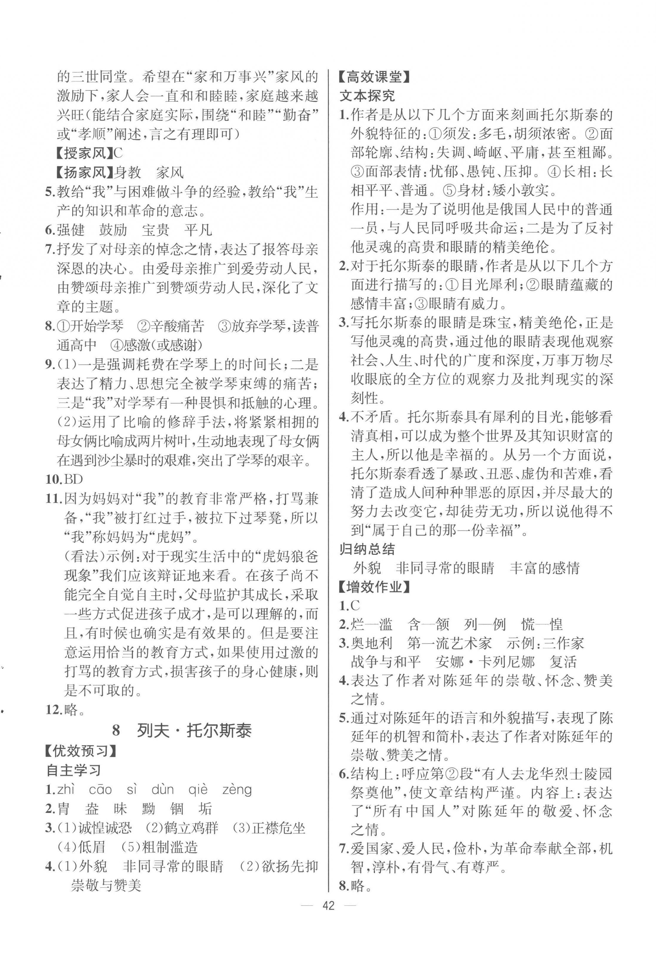 2022年人教金学典同步解析与测评八年级语文上册人教版云南专版 参考答案第6页