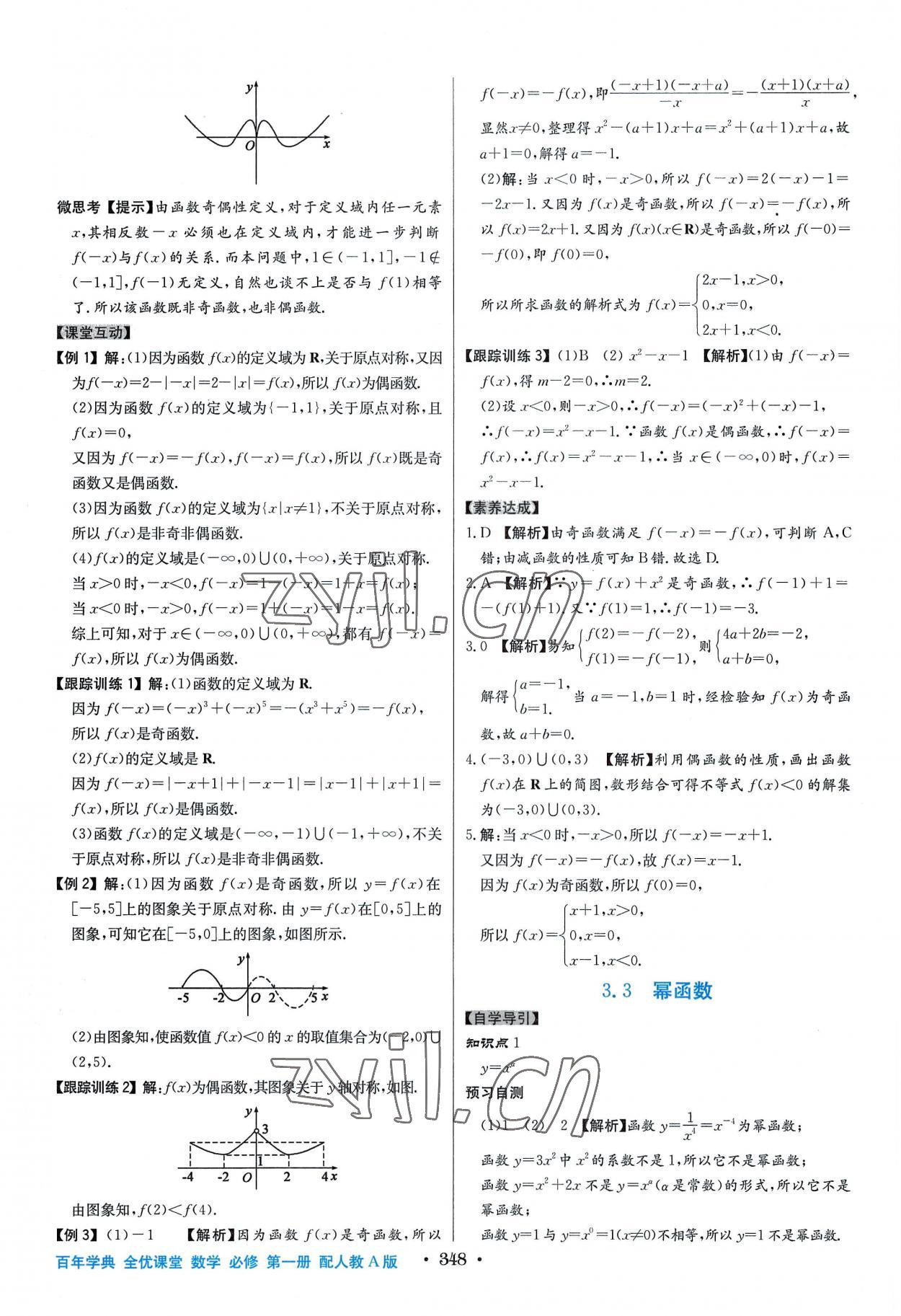 2022年百年學(xué)典全優(yōu)課堂高中數(shù)學(xué)必修第一冊(cè)人教版A版 第20頁