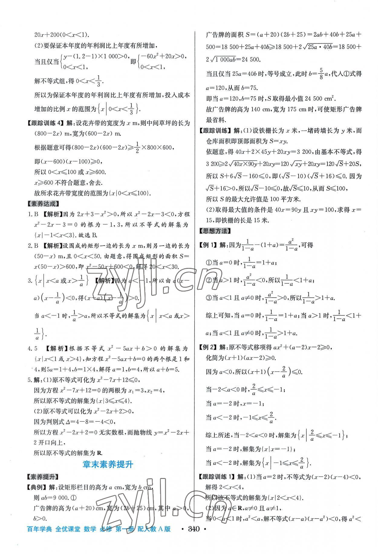 2022年百年學(xué)典全優(yōu)課堂高中數(shù)學(xué)必修第一冊人教版A版 第12頁